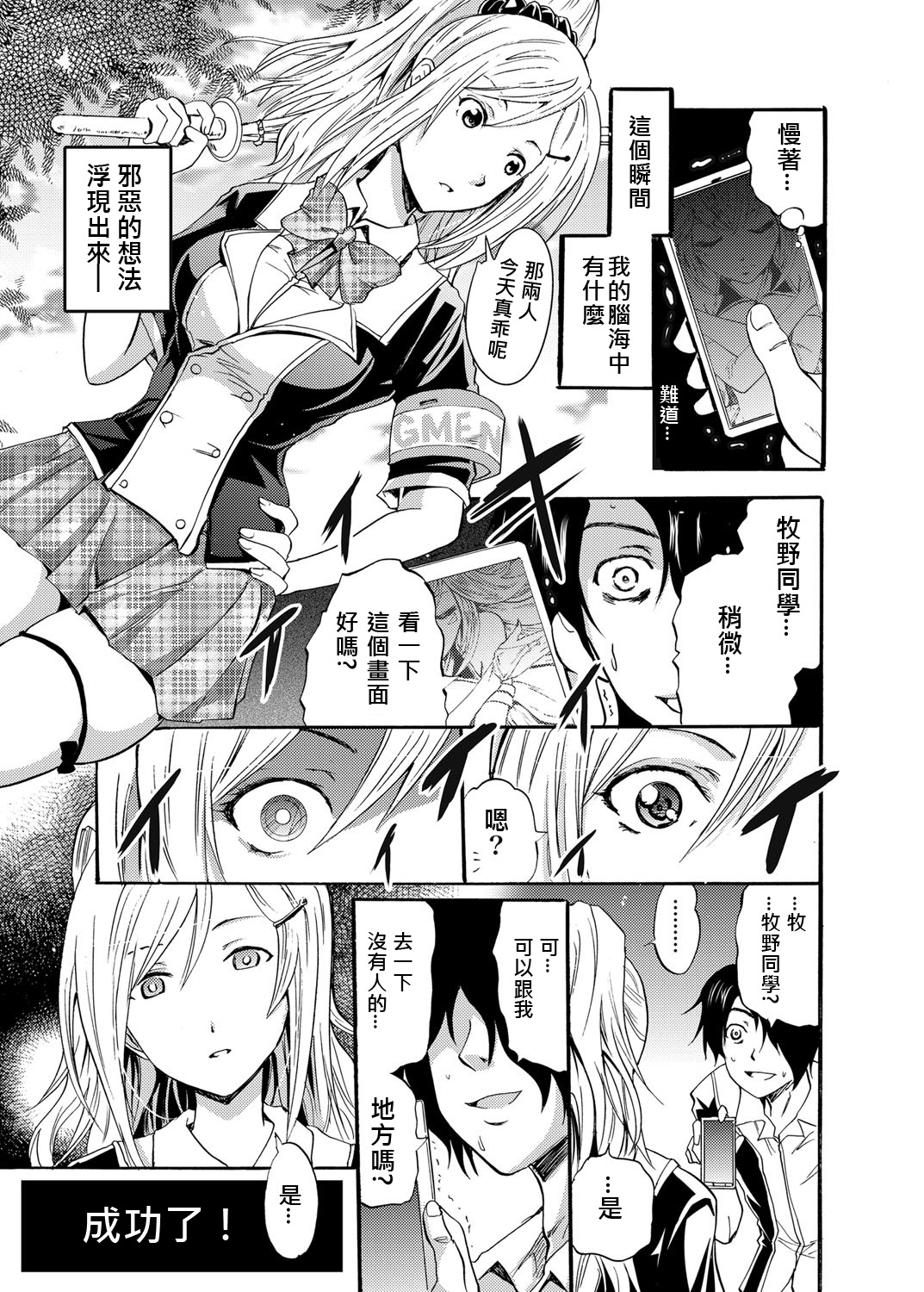 [Yokoyama Naoki] Seiren ~Gakuen Saimin Keitai~ (COMIC Grape Vol. 1) [Chinese] [Den個人漢化] [Digital] page 5 full