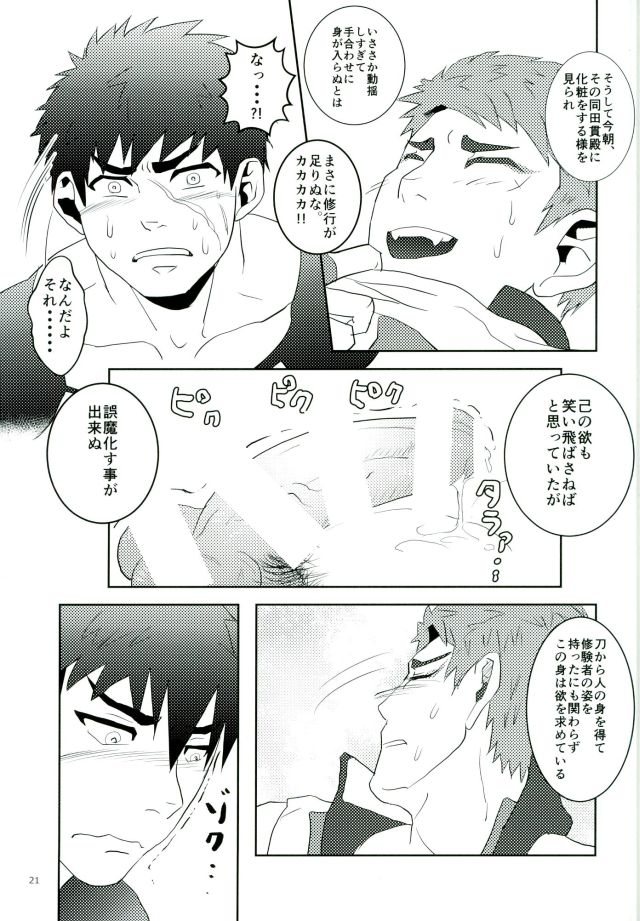 (Yarou Fes 2015) [Atamanurui MIX-eR (Ayukisa)] Katana no Kachi to Hito no Mi no Taika (Touken Ranbu) page 19 full