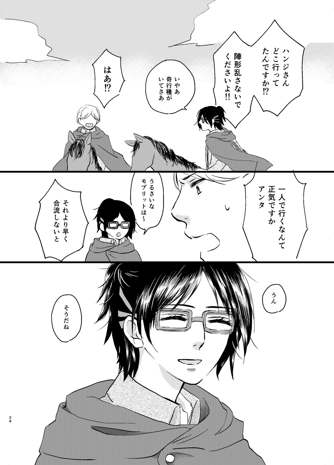 [halation (Nishikawa Haruki)] Bokura no Hanji-san (Shingeki no Kyojin) [Digital] page 21 full