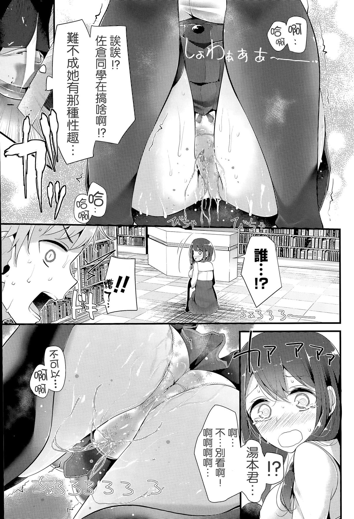 [Oouso] Omorashi-kei Kanojo incontinence lover (COMIC Potpourri Club 2015-06)  [Chinese] [屏幕髒了X無毒漢化組] page 6 full