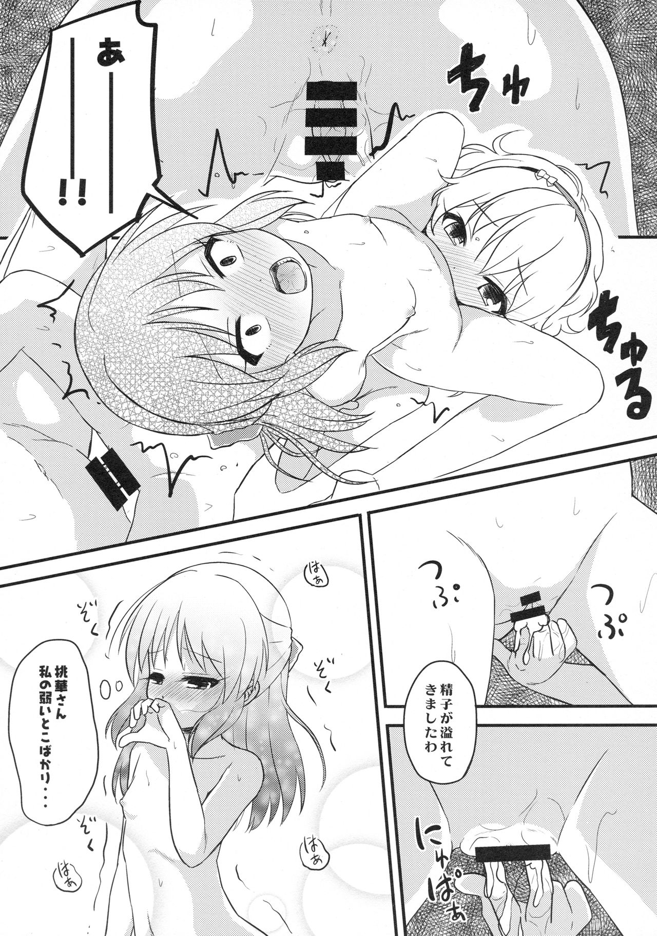 (C94) [Nisiarea (Syouwaru)] [Shougeki] Yuuki Haru wa Mita!! Momoka to Arisu ga P to Sex Shiteru... (THE IDOLM@STER CINDERELLA GIRLS) page 22 full