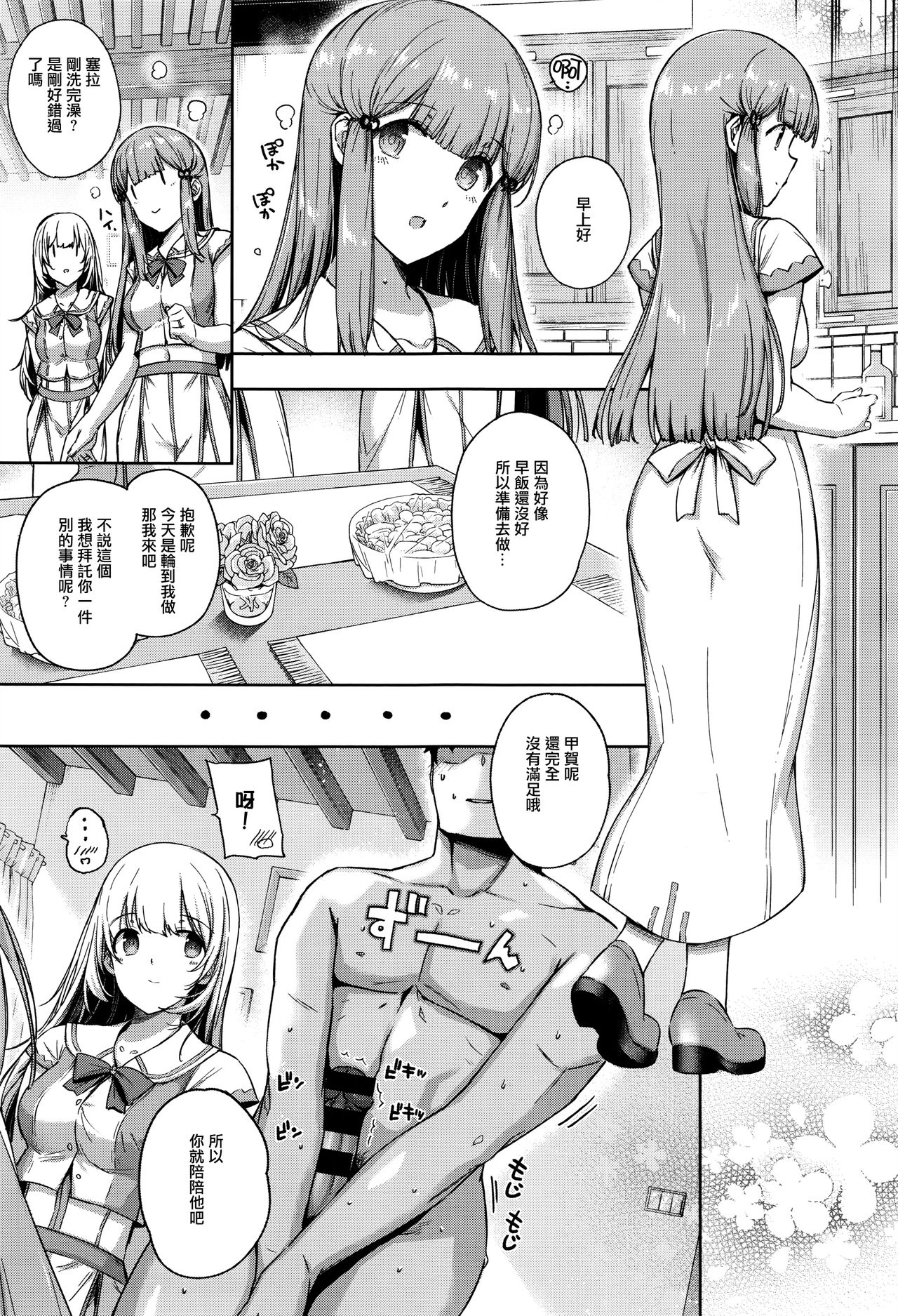 [Katsurai Yoshiaki] Aquania Marriage Life (COMIC ExE 01) [Chinese] [無邪気漢化組] page 27 full