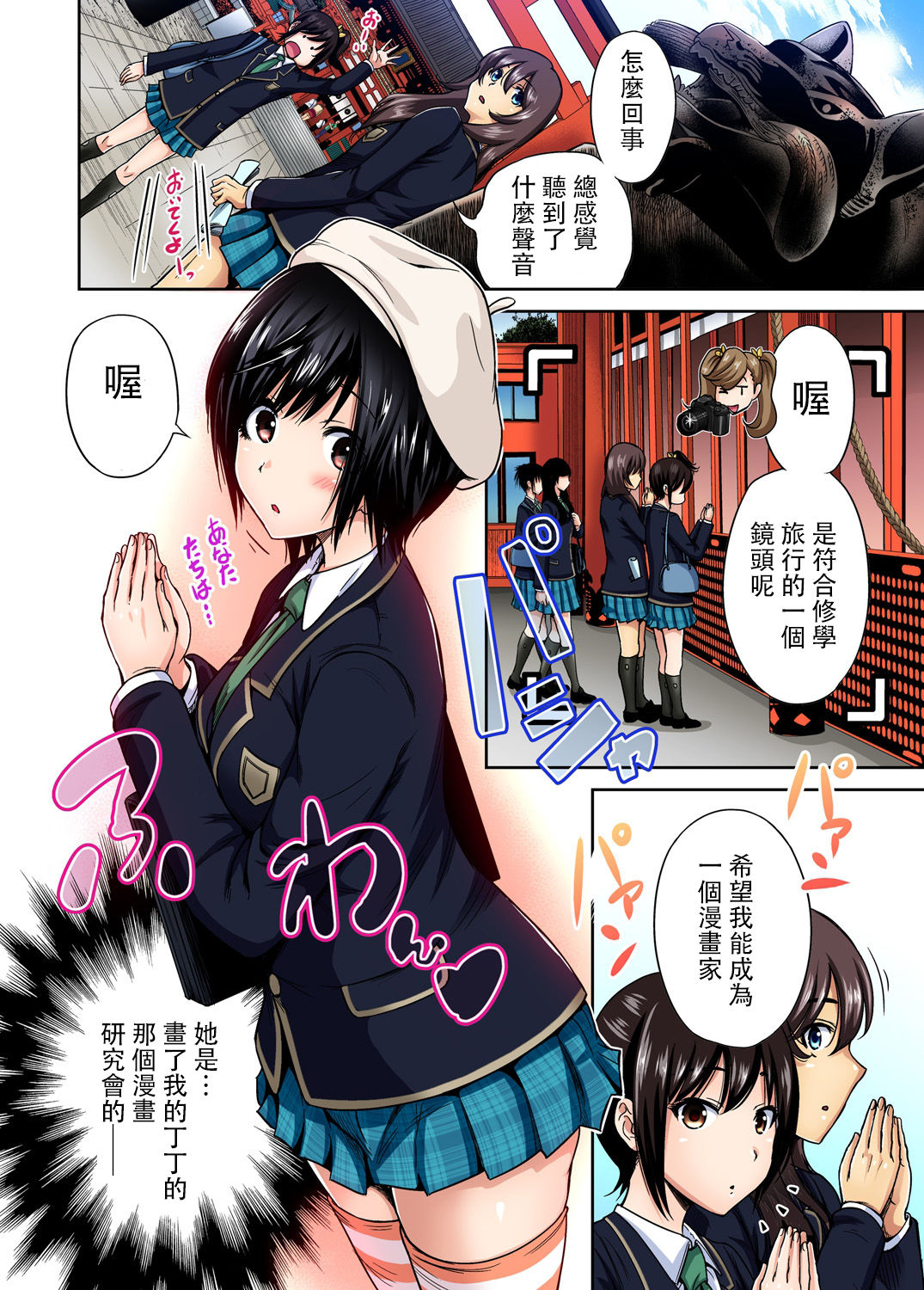 [Okumori Boy] Oretoku Shuugakuryokou ~Otoko wa Jyosou shita Ore dake!! Ch. 15 [Chinese] [沒有漢化] [Digital] page 13 full