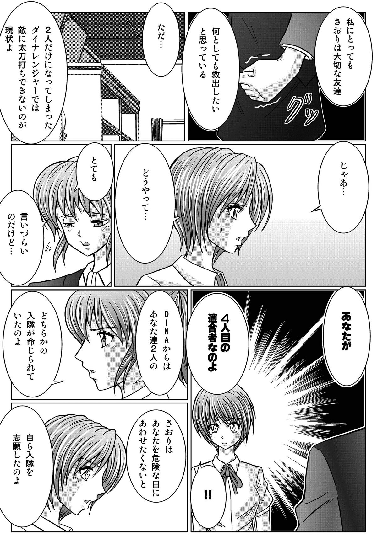 [MACXES] 特防戦隊ダイナレンジャー ～ヒロイン快楽洗脳計画～ 【Vol02】 page 45 full