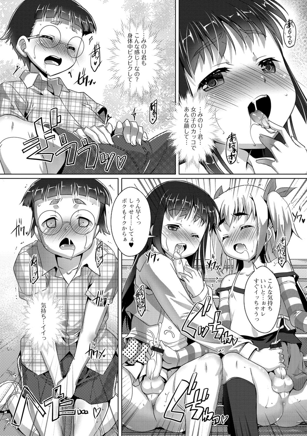 [Takase Yuu] Otokonoko ♀ (Mesu) Hame Party [Digital] page 45 full