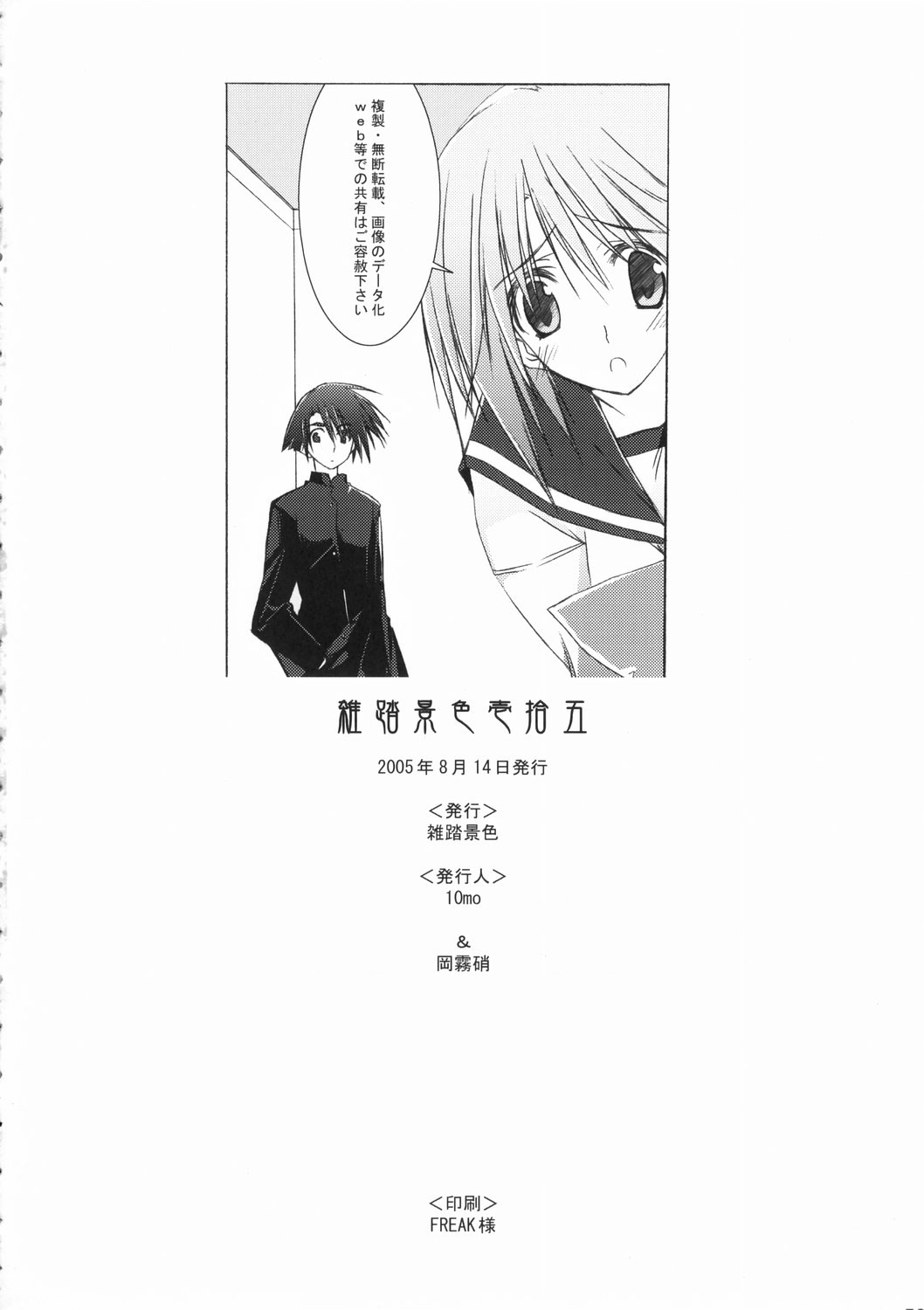 (C68) [Zattou Keshiki (10mo)] Zattou Keshiki 15 (ToHeart2) page 40 full