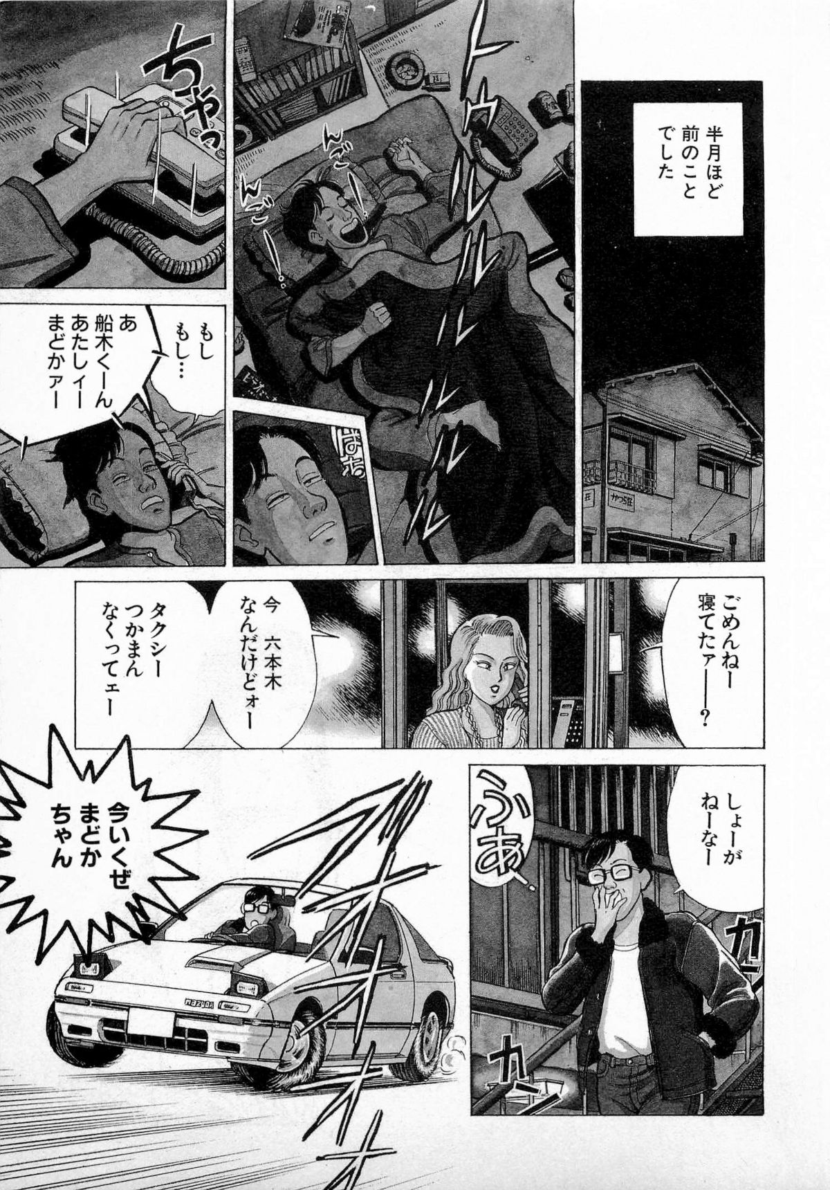 [Kusugawa Naruo] SOAP no MOKO chan Vol.3 page 8 full