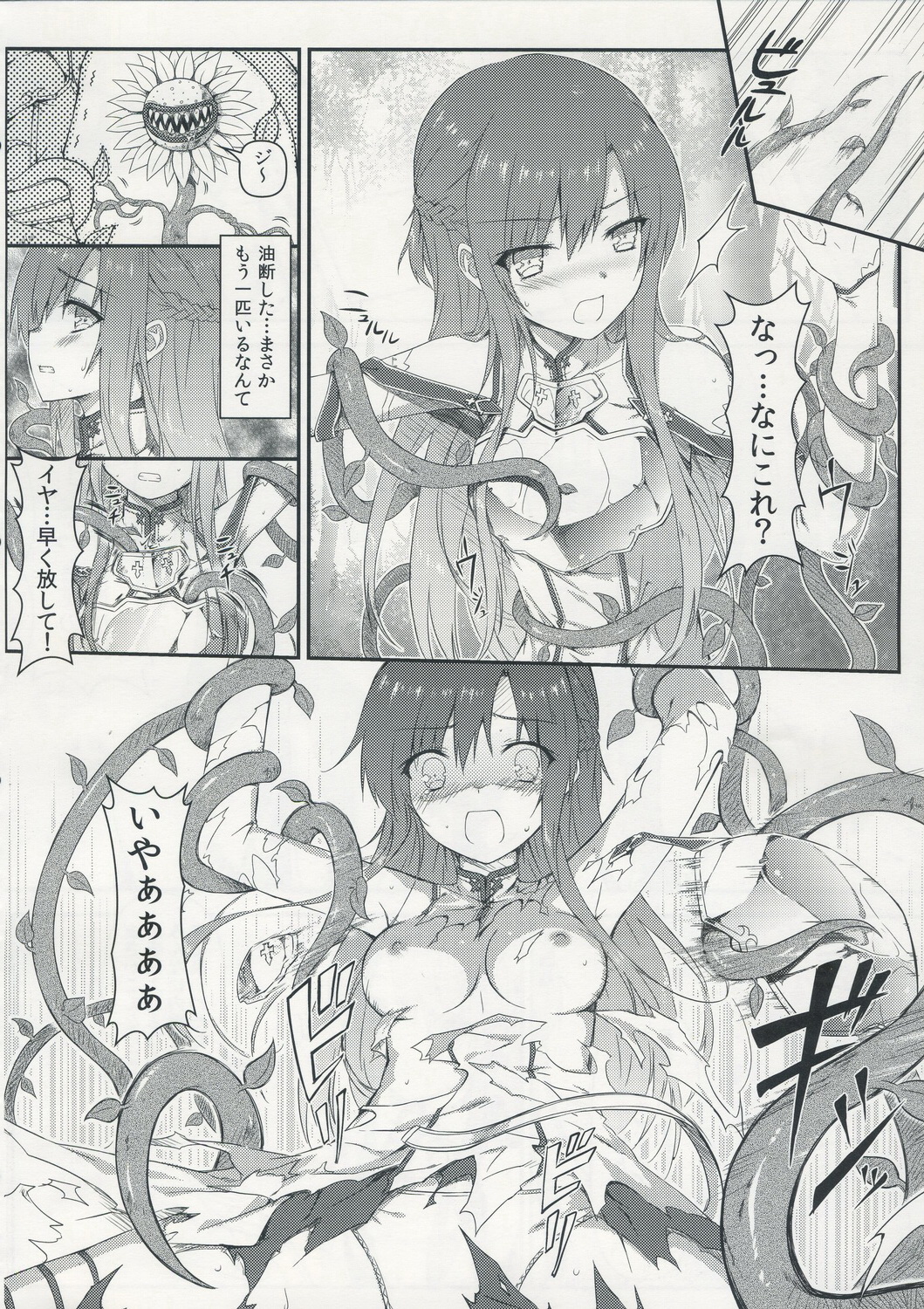 (C82)  [Shadow Sorceress Communication Protocol (Hiten Onee-Ryuu)] Sugoku Amai Onegai (Sword Art Online) page 4 full