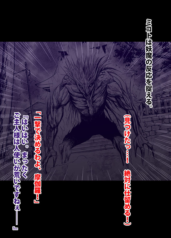 退魔士ミコト2 総集編 page 14 full