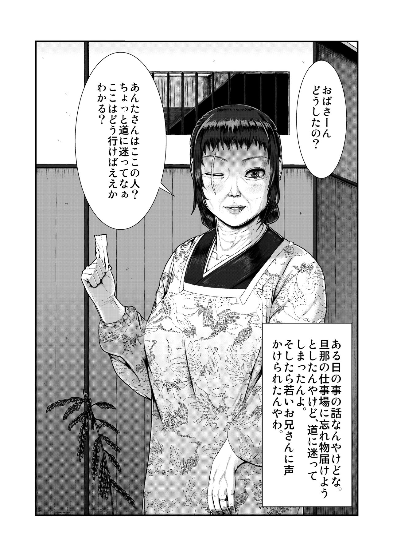 [Tsukiguni] Kanjyuku to Kokushoku page 1 full