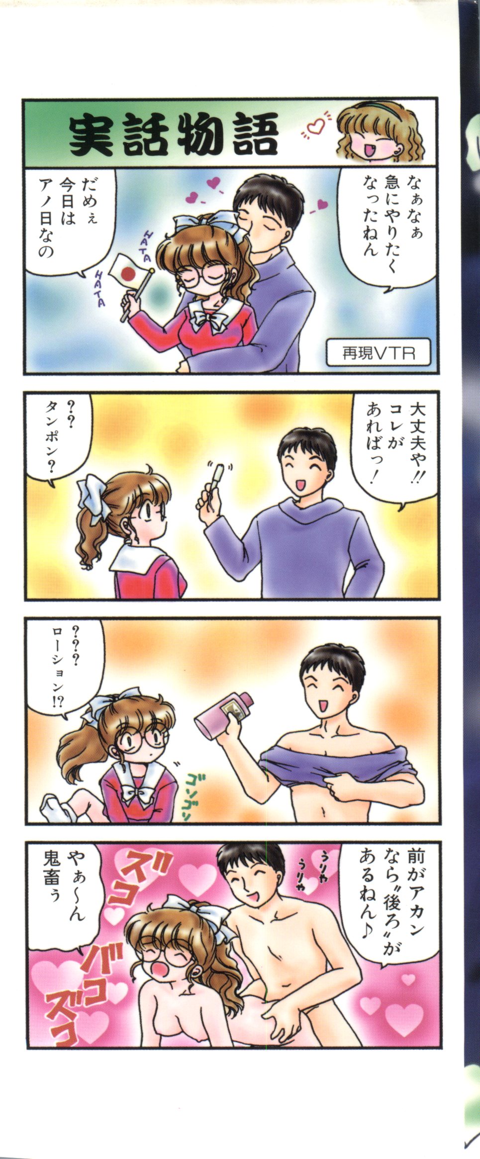 [Urano Mami] Himitsu ni Naritai page 2 full