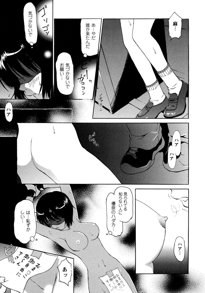 [Kimuraya Izumi] Himitsu no Bishoujo Tousatsu ~Miraretai no~ Vol. 1 page 45 full