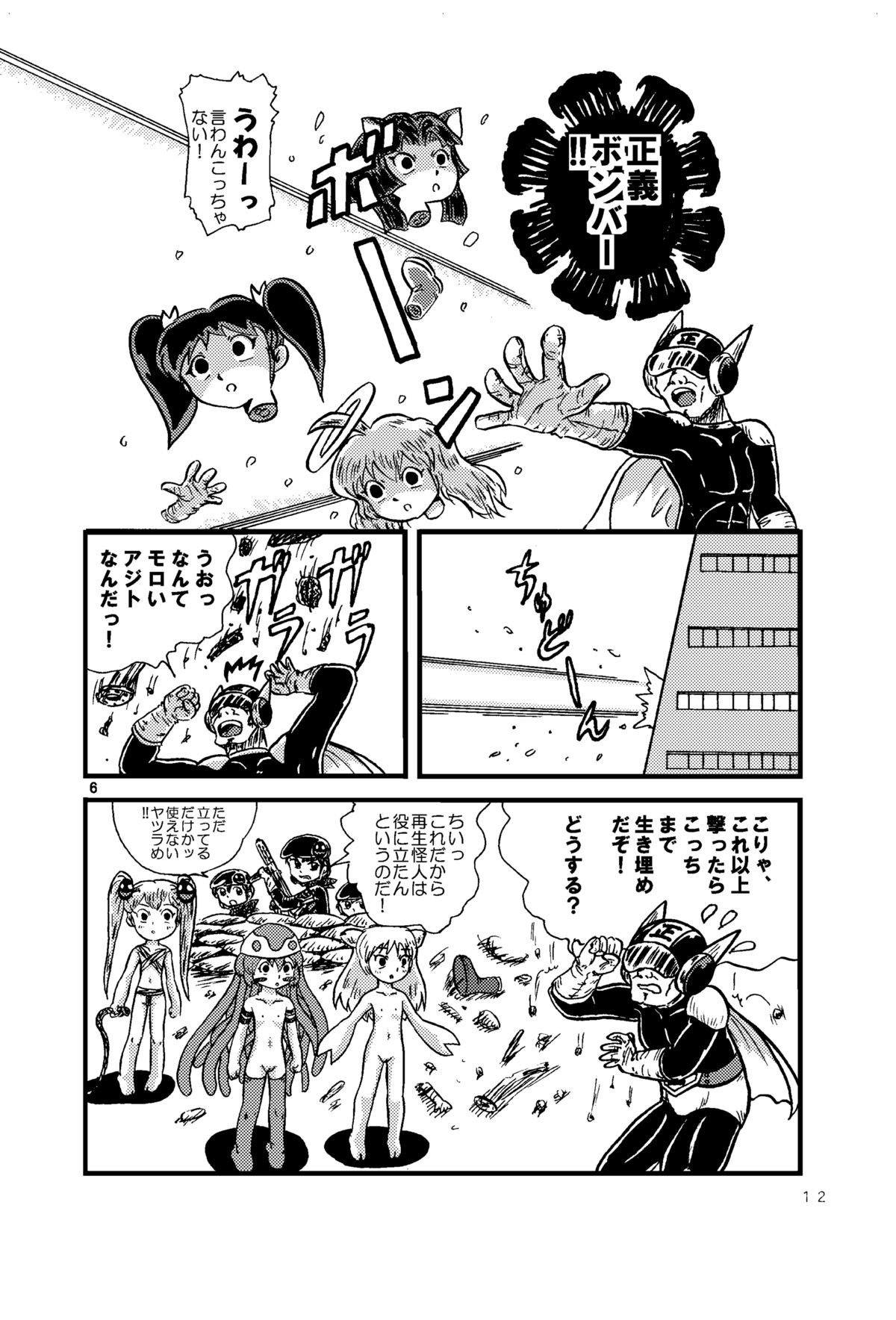[Tsurupeta Kenkyuusho (Various)] Tsurupeta Kenkyuu Houkokusho 005 Dengeki Jigoku - Turupeta Research Report page 11 full