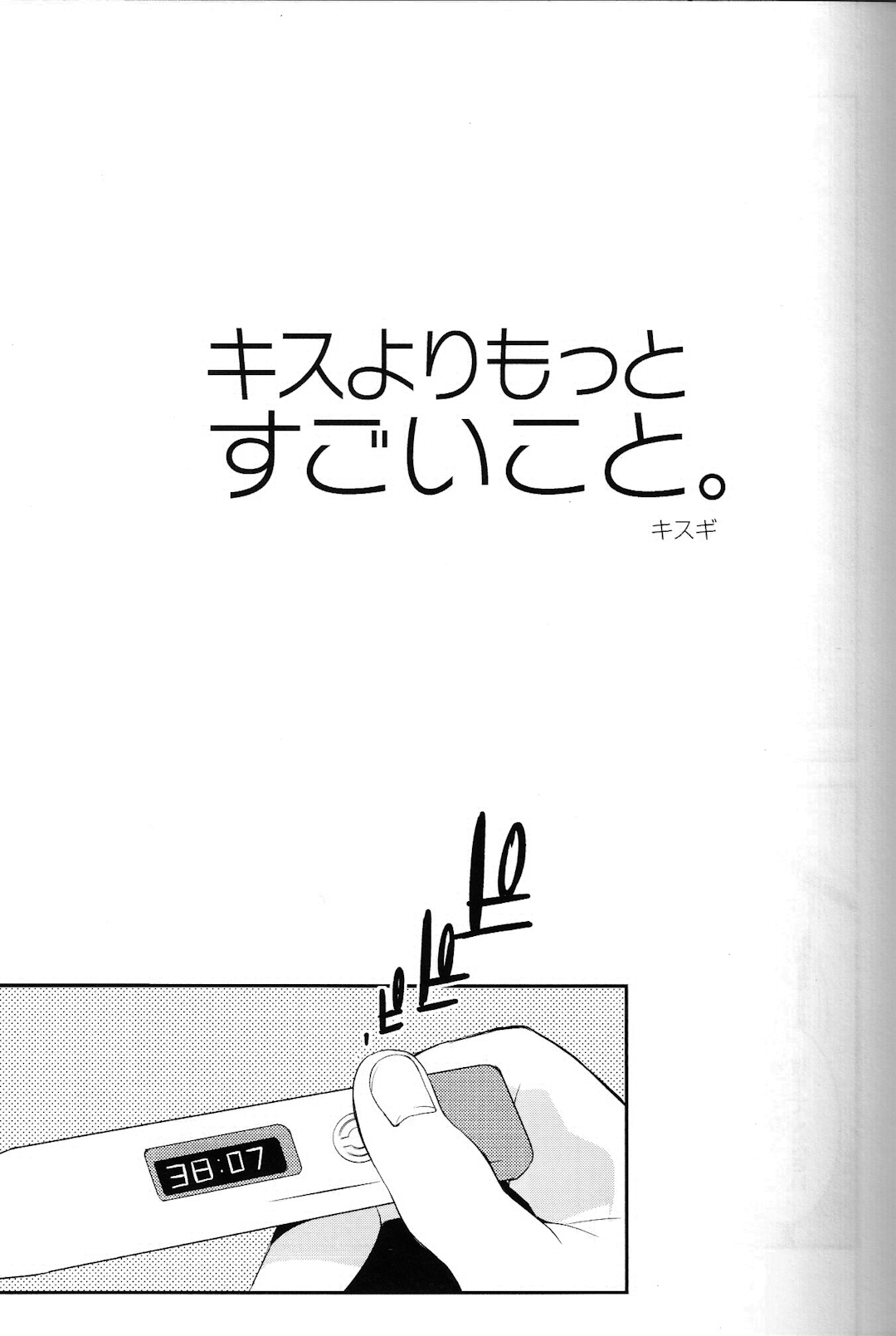 (C87) [GIGASOUL (Kisugi)] Kiss yori Motto Sugoi Koto. (Aldnoah.Zero) page 6 full