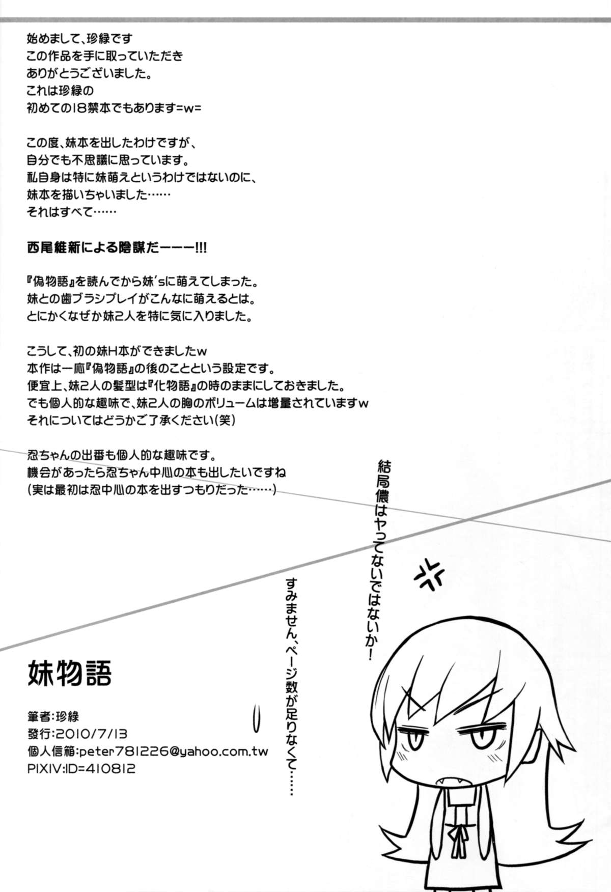 [Service Heaven (Zhen Lu)] Imouto Monogatari (Bakemonogatari) page 26 full