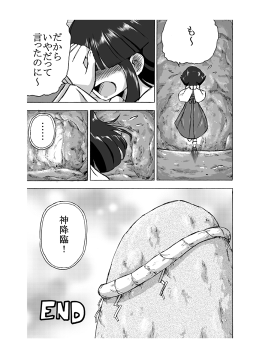 [Hoteisou] Osonae Mono Futatsu-me page 19 full