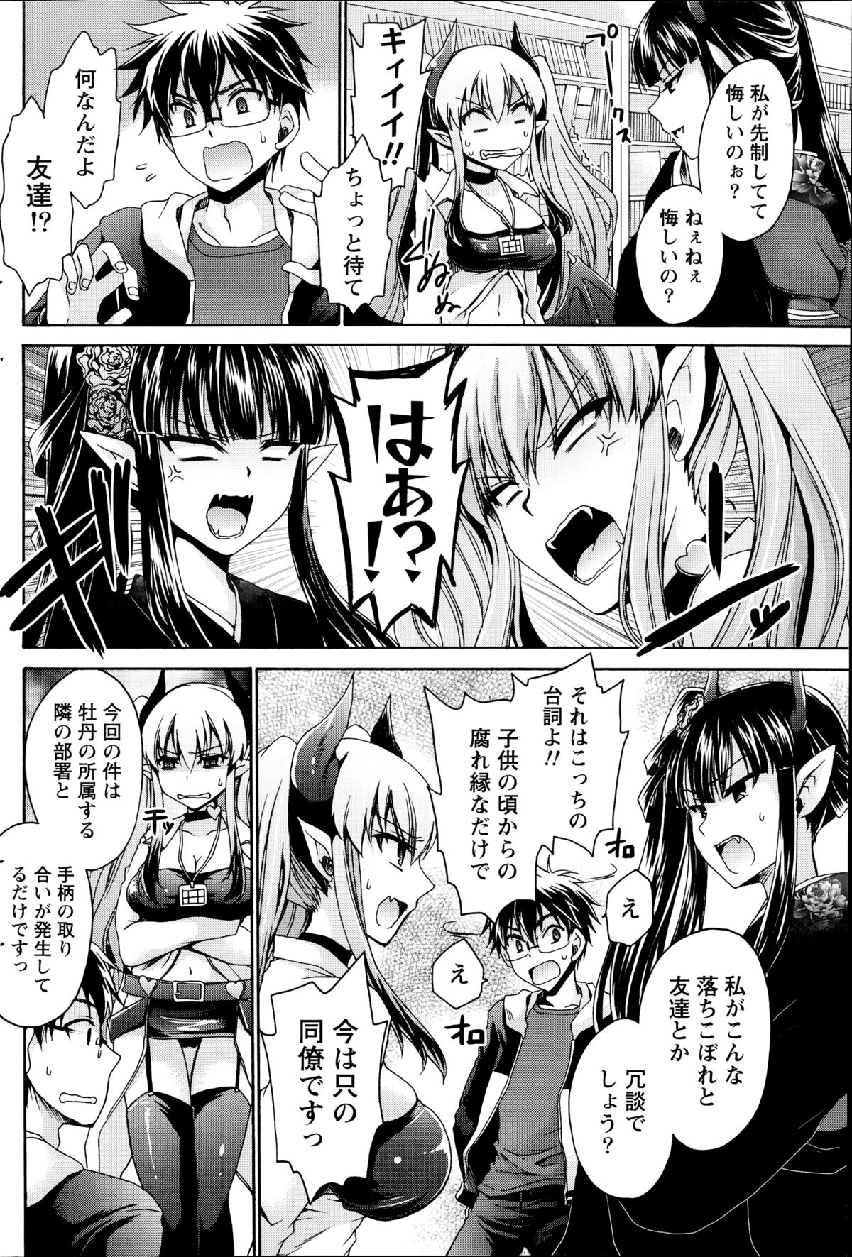 [Shinonome Ryu] Ore to Kanojo to Owaru Sekai Ch.1-4 page 48 full