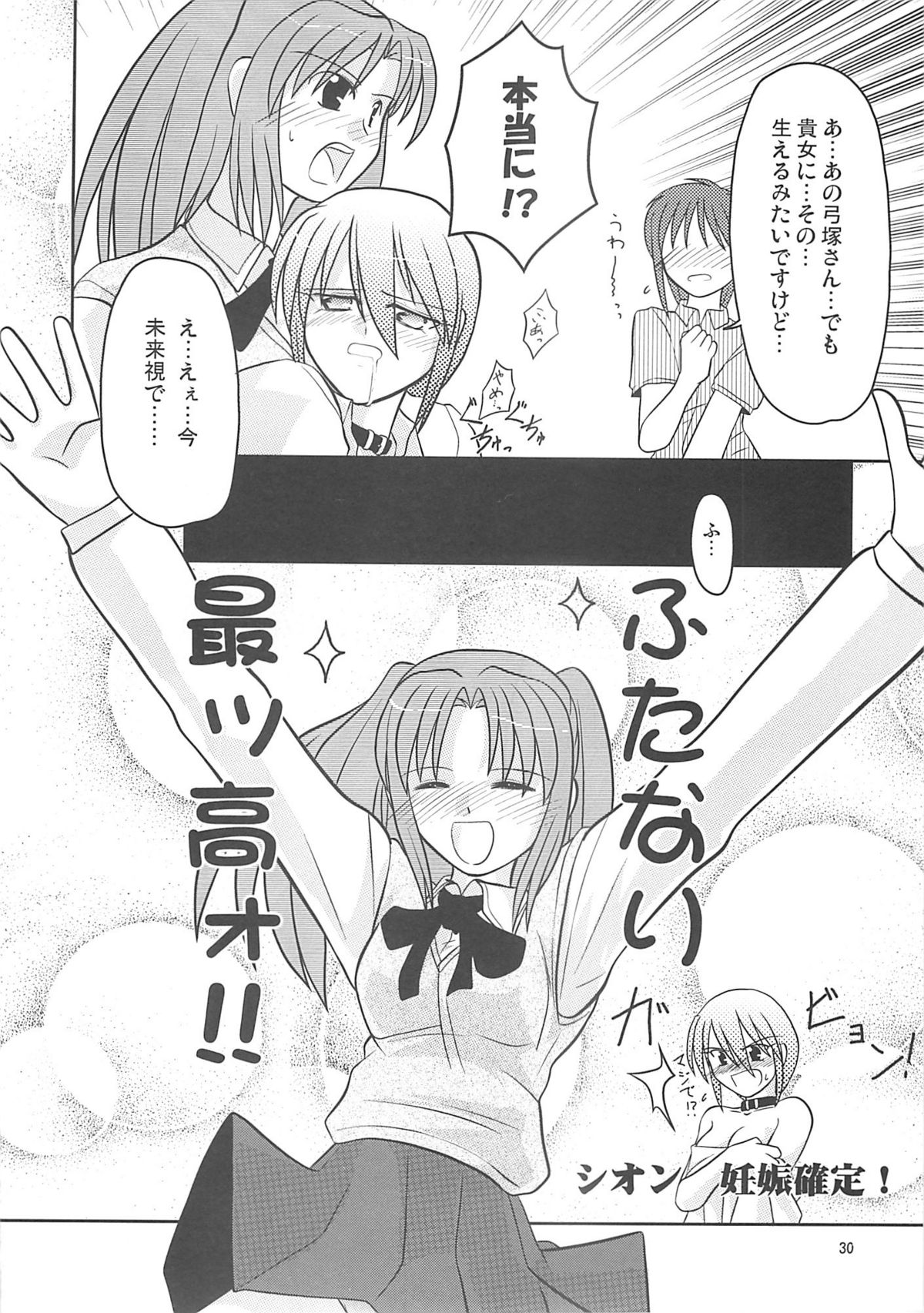 [A-ZONE Seisaku Iinkai (Various)] A-ZONE e Youkoso! 2 (Fate/stay night) page 33 full