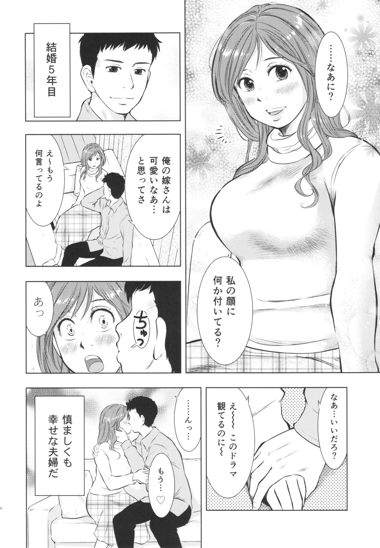 (C88) [Uramac (Masuda Tsuyoshi)] Hitozuma Zukan 3 page 6 full