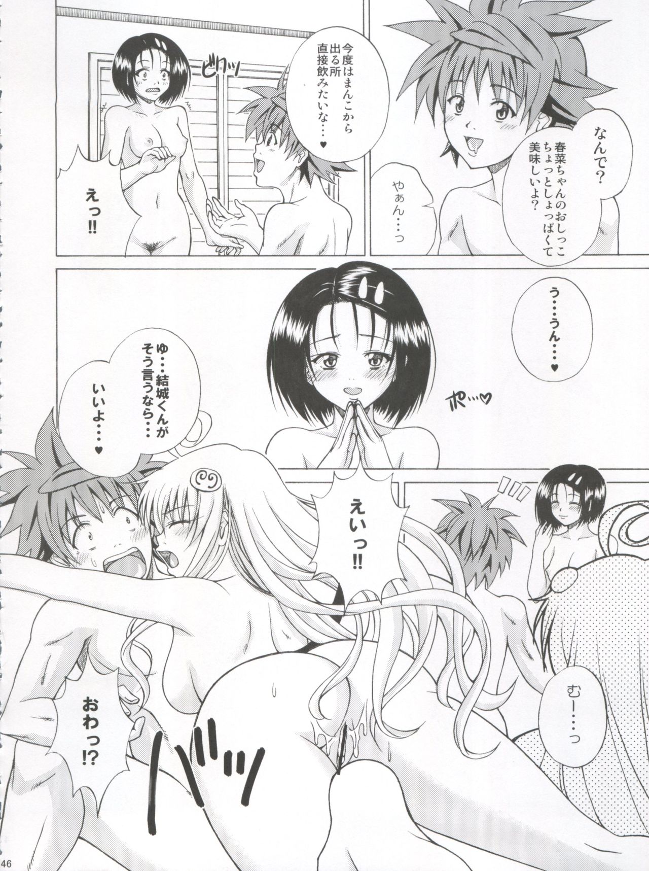 (SC48) [Gorilla Gang Dan (Ochi Ai)] TT2 Terrible x Trouble 2nd (To LOVE-Ru) page 46 full