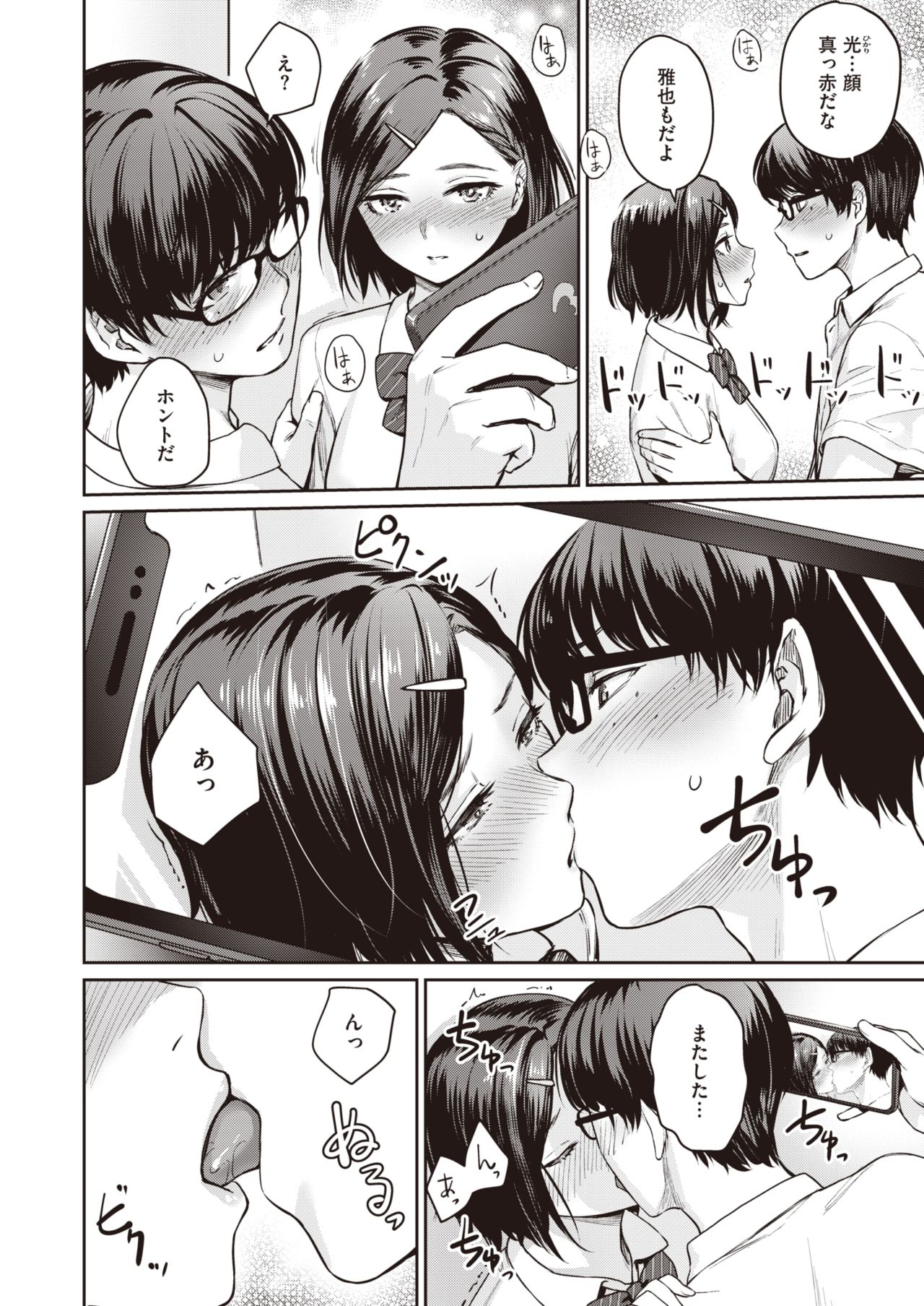COMIC Kairakuten BEAST 2019-11 [Digital] page 31 full