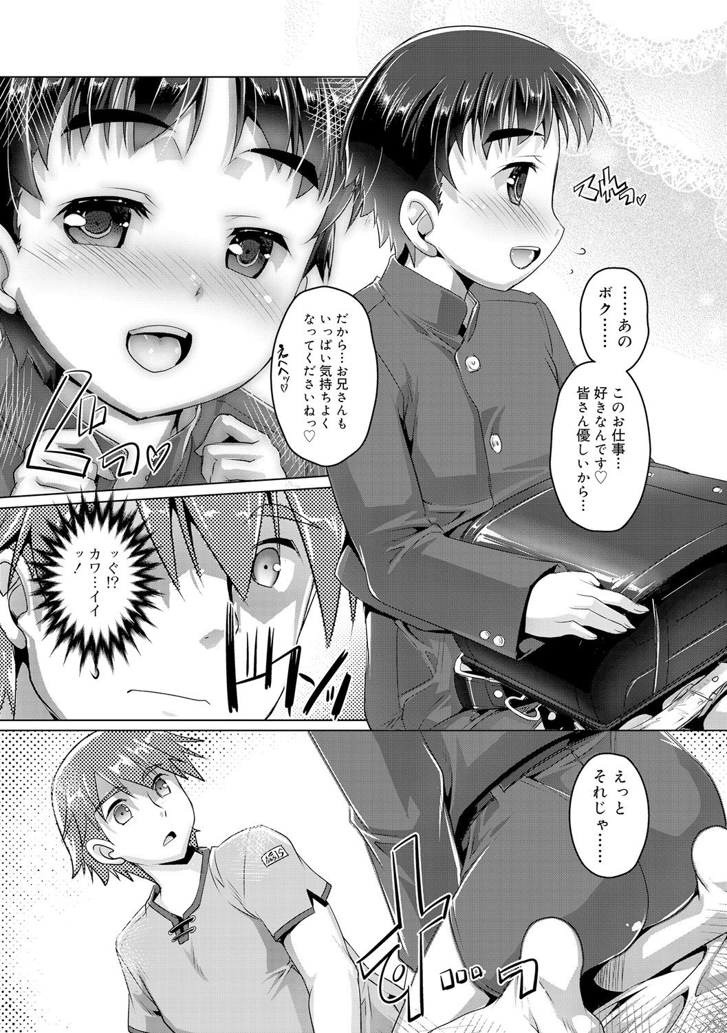 [Takase Yuu] Himitsu no Shounen-dan [Digital] page 40 full