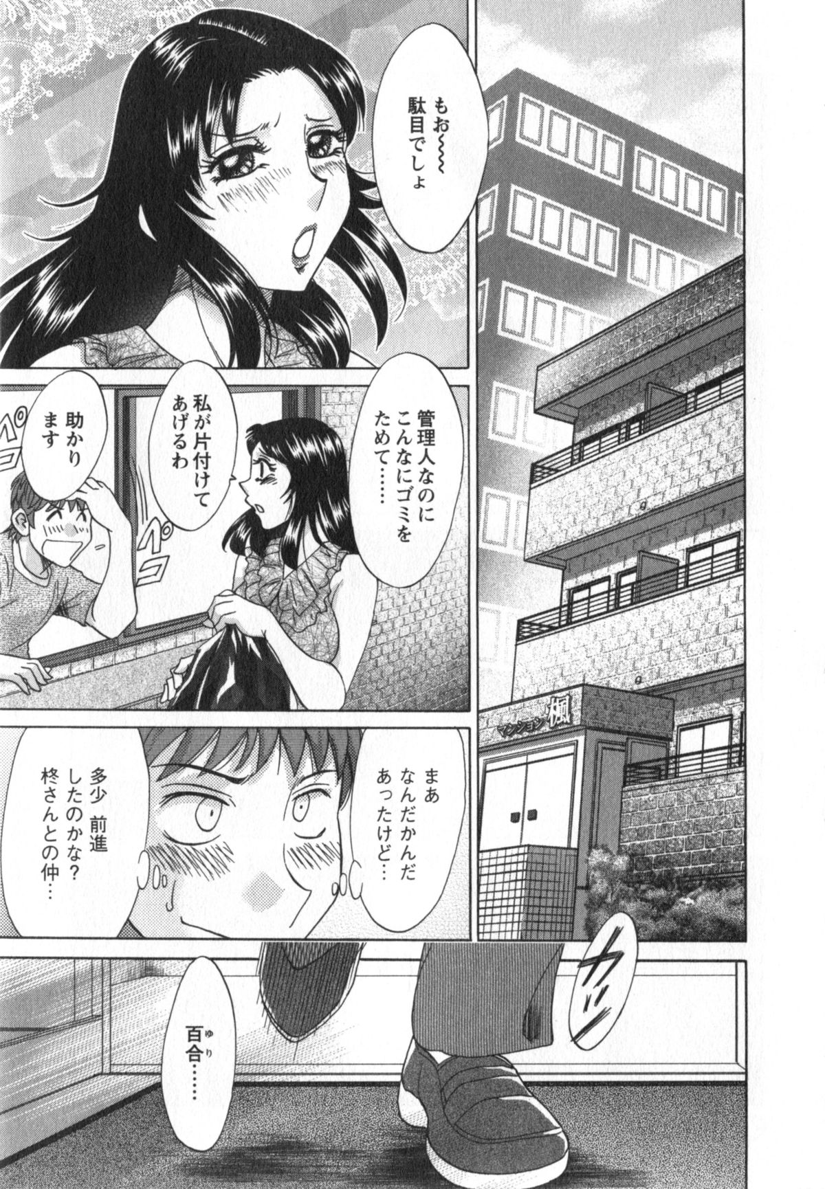 [Chanpon Miyabi] Hitozuma Mansion Kaede vol.1 page 190 full