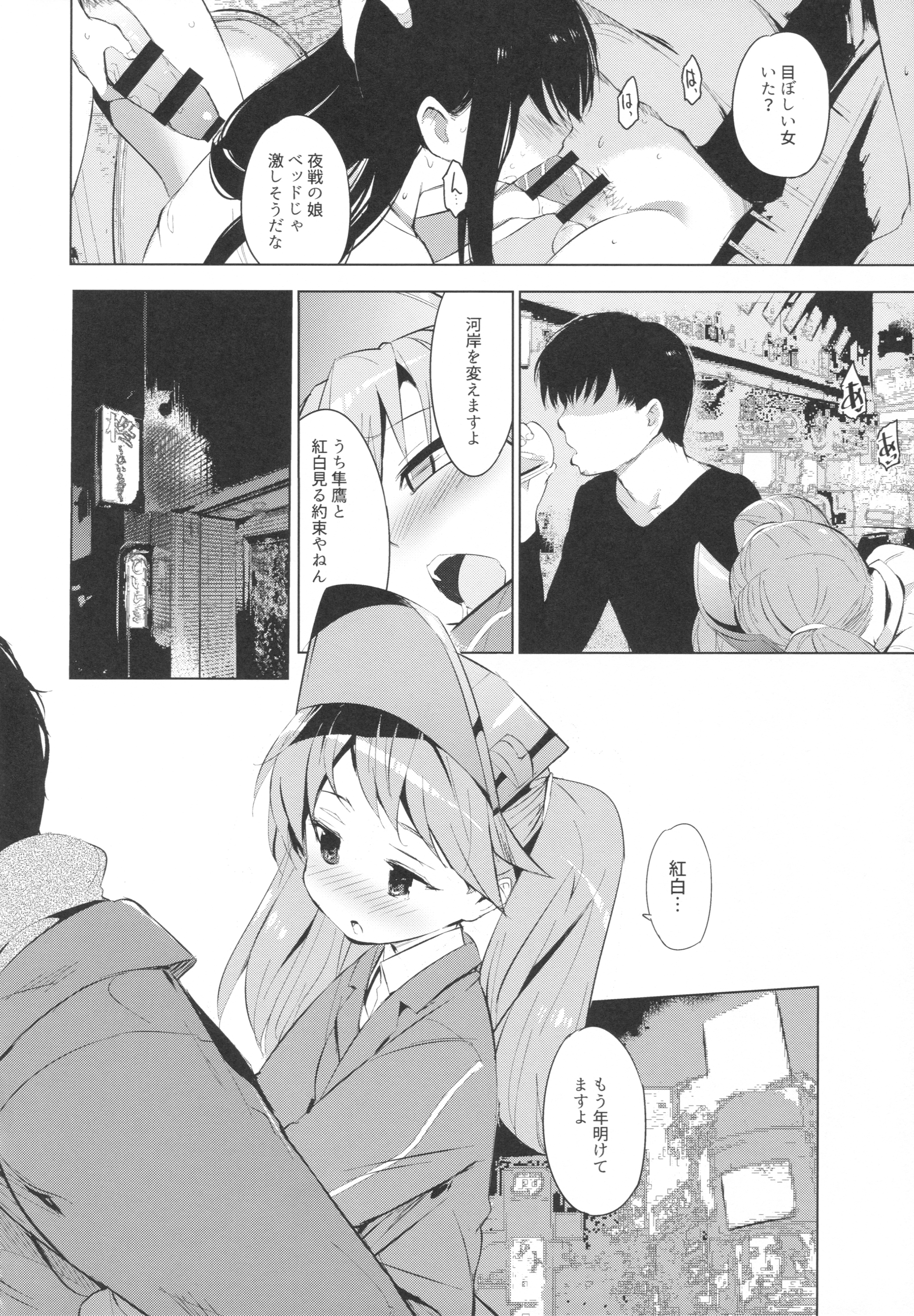 [EAR-POP (Misagi Nagomu)] YariCir ni Sasowaretara Ryuujou-chan ga Ita Ken (Kantai Collection -KanColle-) [2016-01-10] page 6 full