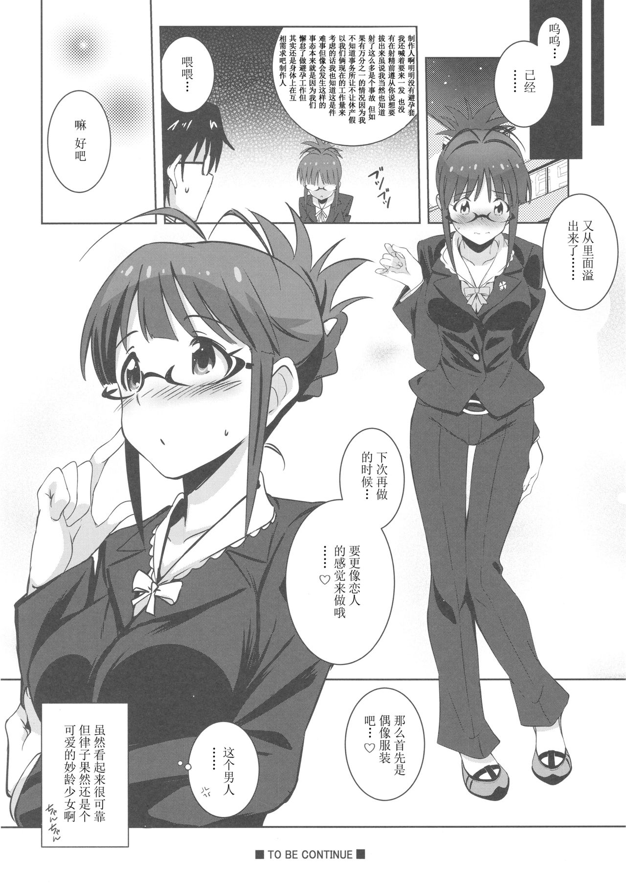 (C93) [Kossorikakuredokoro (Island)] Re:M@STER IDOL ver.RITSUKO (THE iDOLM@STER) [Chinese] [胸垫汉化组] page 22 full