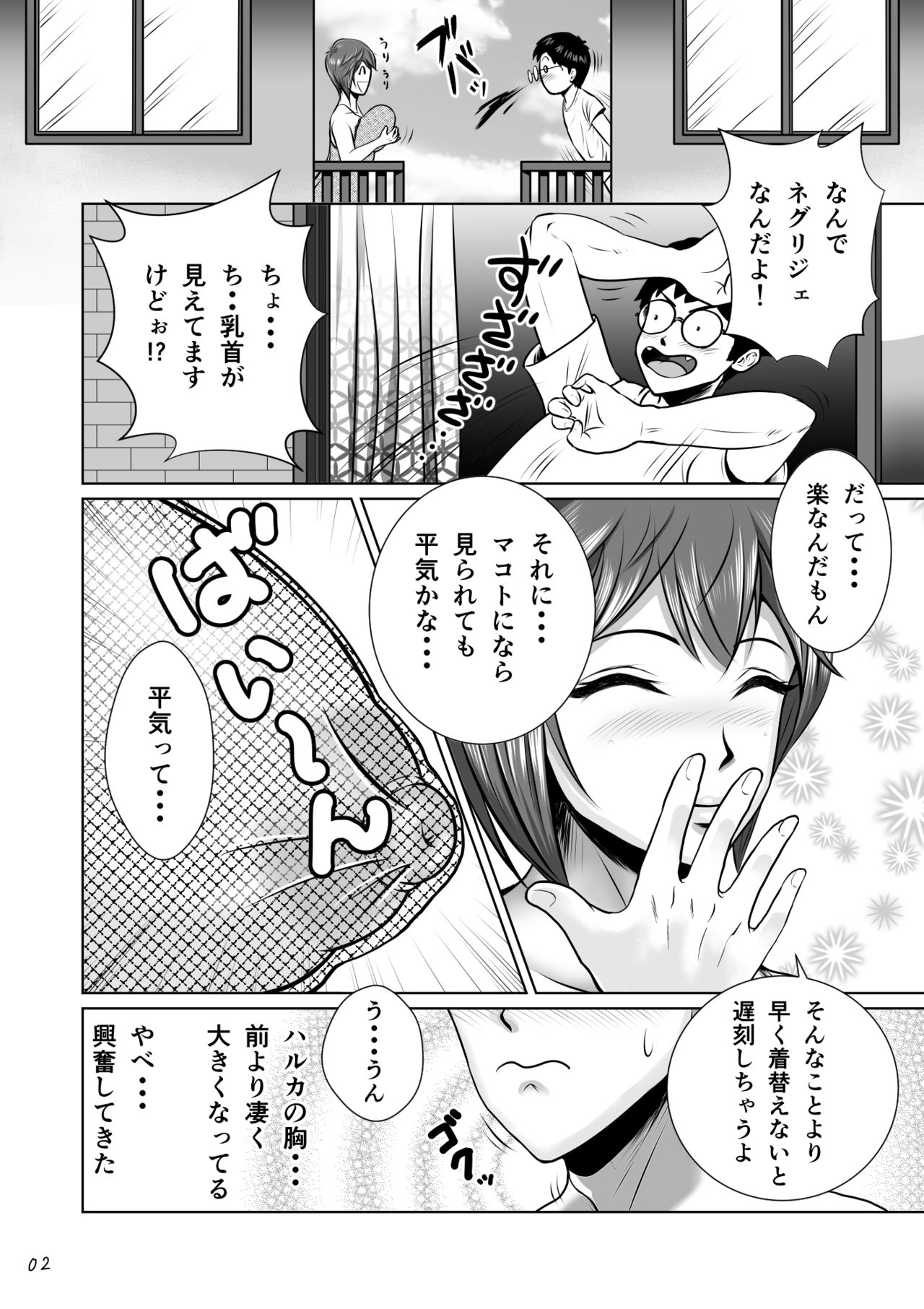 [NTR System] Netorare Osananajimi Haruka-chan Kiki Ippatsu!! page 3 full