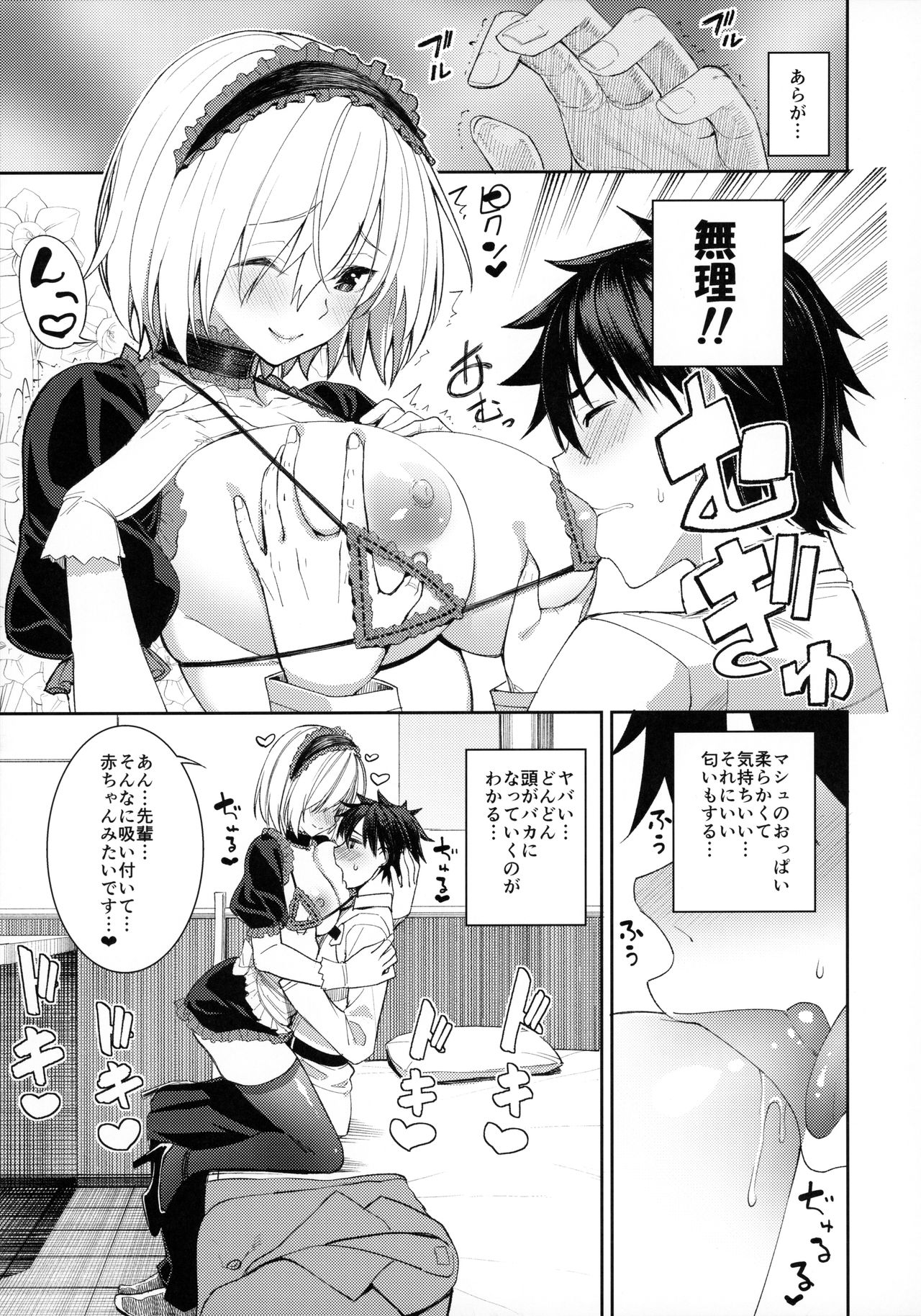 [Coffee Maker (Asamine Tel)] Mash ga Tonikaku Guigui Kuru Hon. (Fate/Grand Order) page 10 full