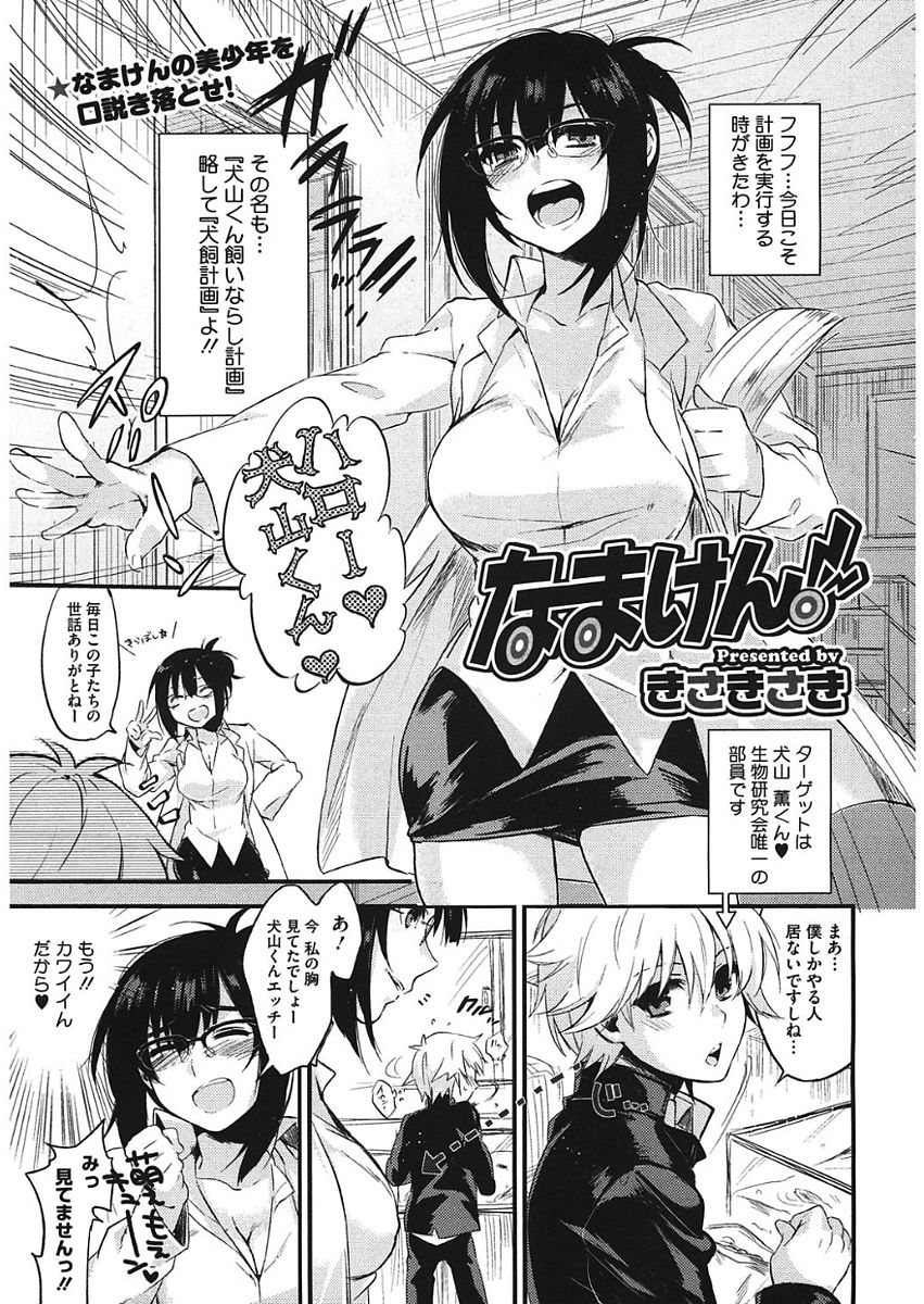 [Kisaki Saki] glow up page 39 full