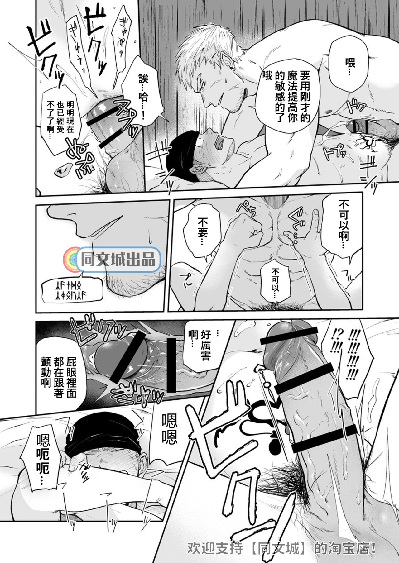 [Bou Zukan (kemukemuke)] Dungeon de Dojitta Shinjin Bouken-sha ga Inmon Seisei Mahou de Kando o Agerarete Ikasare Makuru Hanashi [Chinese] [Digital] page 24 full