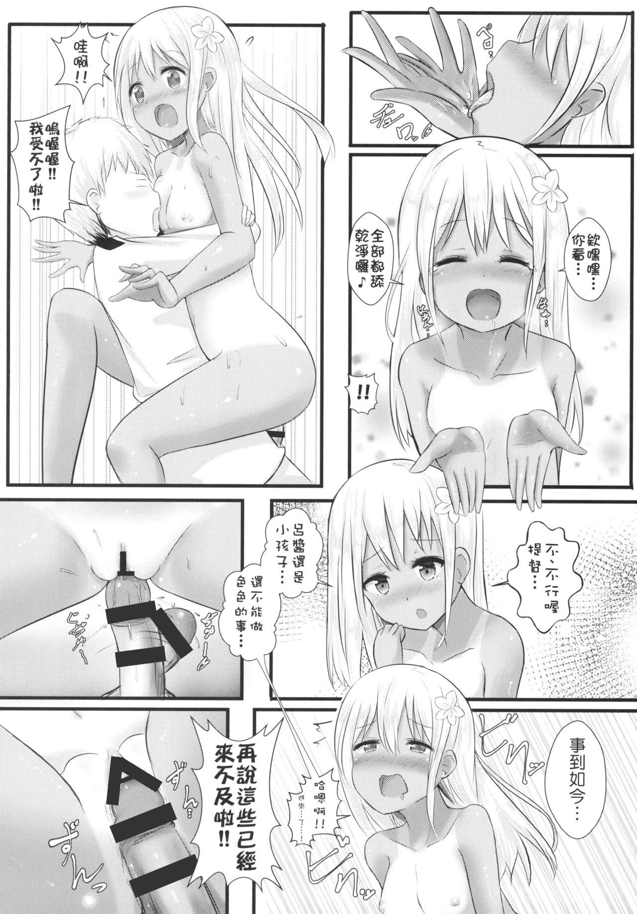 [Neruneru (Neneru)] Ro-500 no Hishokan Keikaku | 呂500的秘書艦計畫 (Kantai Collection -KanColle-) [Chinese] [Digital] page 9 full