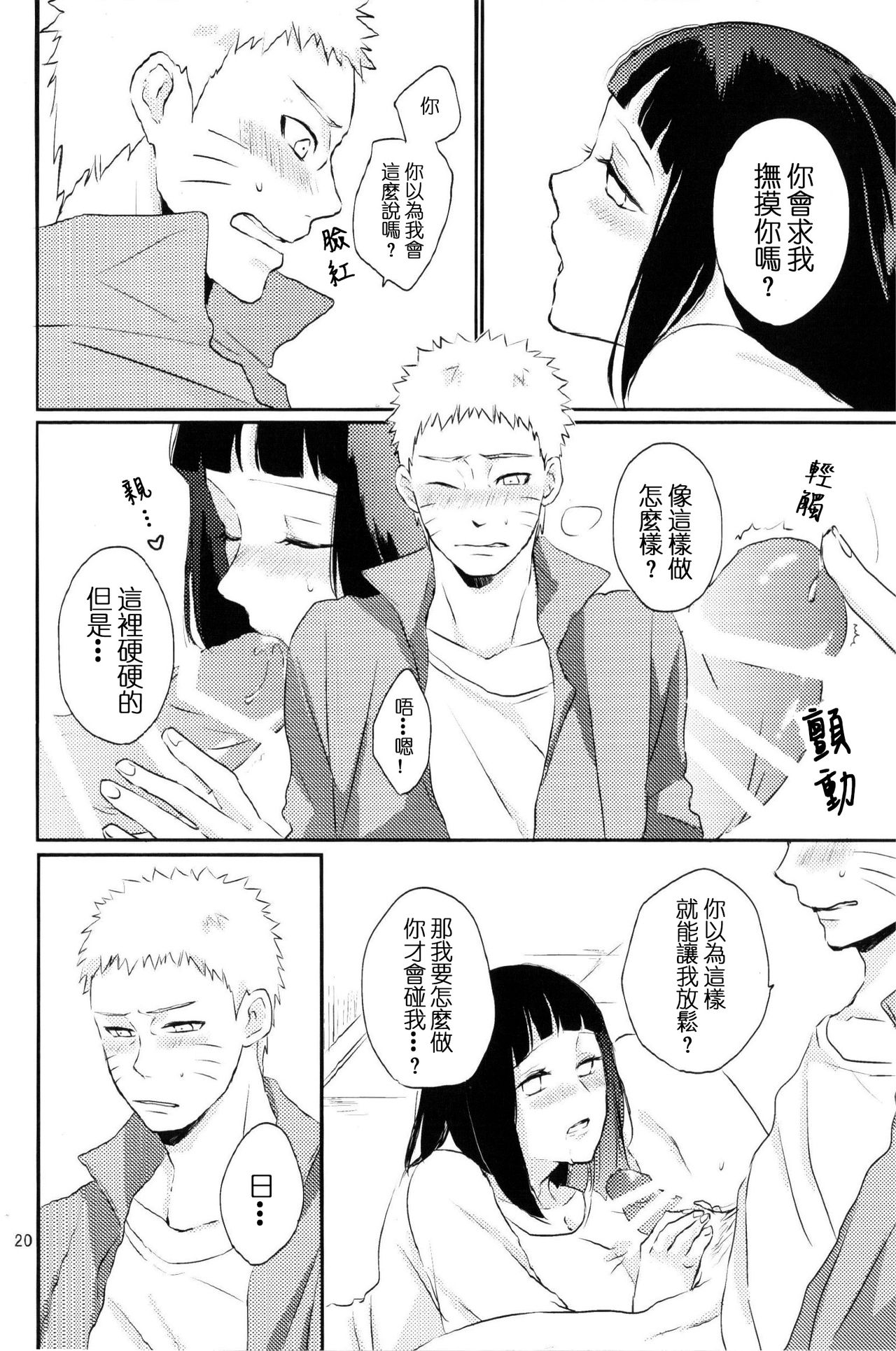 (Zennin Shuuketsu 2) [nora (kaori)] Fujin no Oshigoto. (NARUTO) [Chinese] [沒有漢化] page 20 full