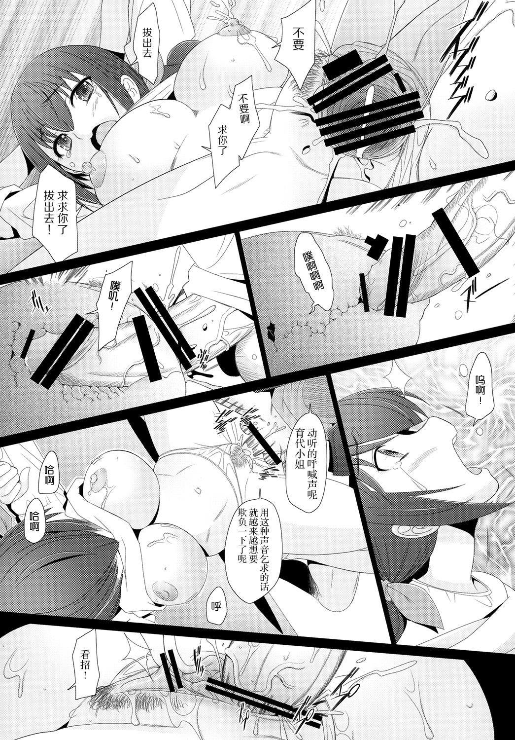 [Kohakutei (Sakai Hamachi)] Star Dust (Smile Precure) [Chinese] [脸肿汉化组] [Digital] page 12 full