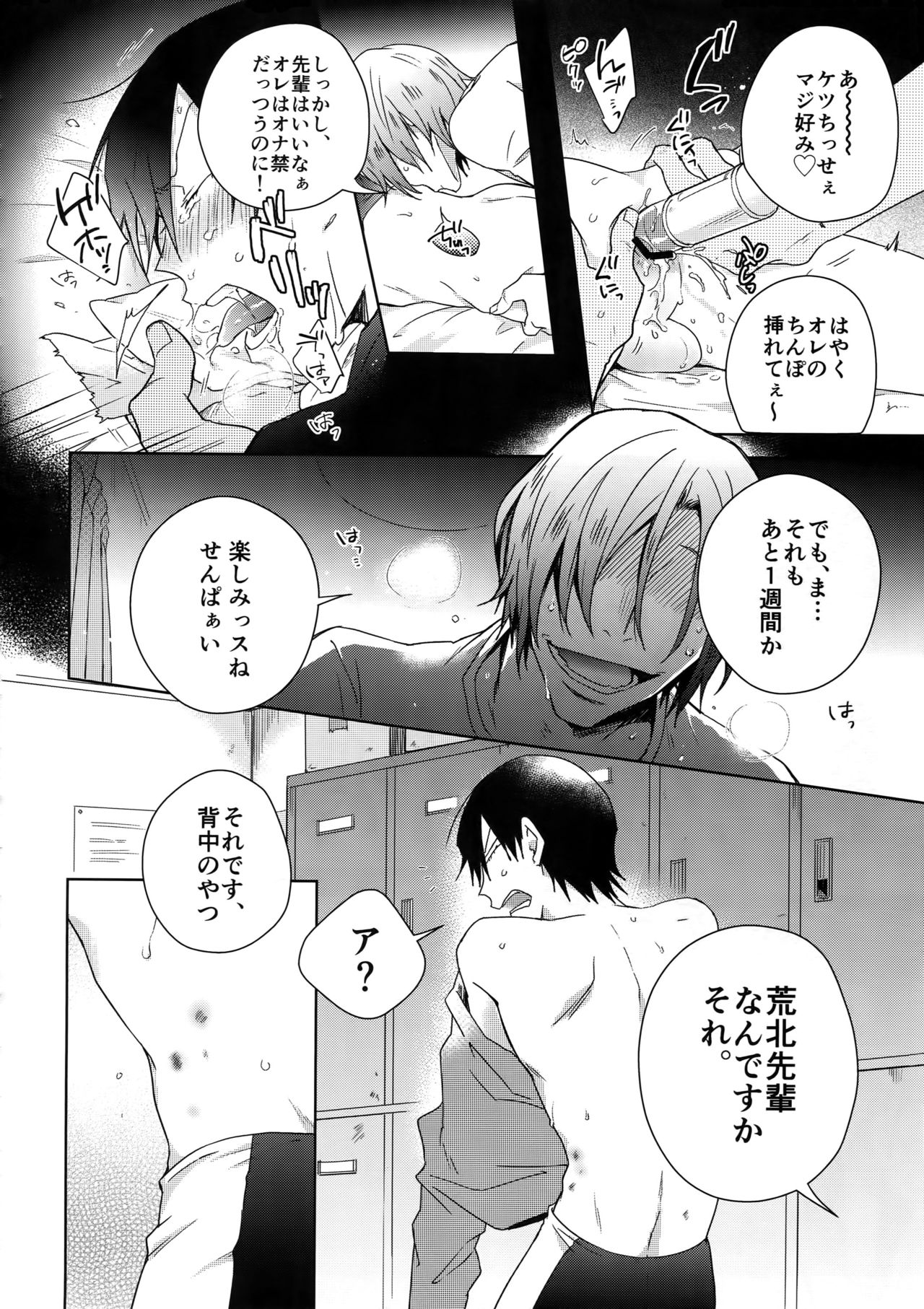 (Arakure Ookami 4) [Hone Shaburi-tei (Nakaore Porkbits)] Youran no Uta (Yowamushi Pedal) page 11 full