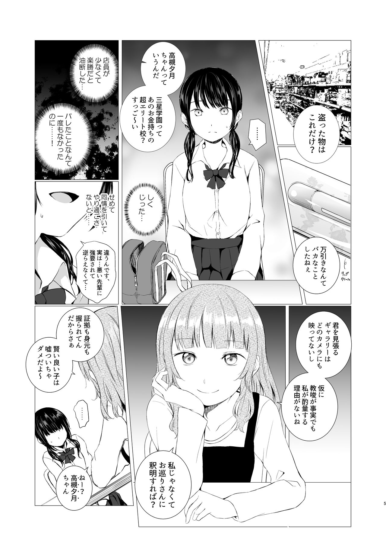 [Harumachi Tsurara (Shichoson)] Banyuu Inryoku no Housoku [Digital] page 5 full