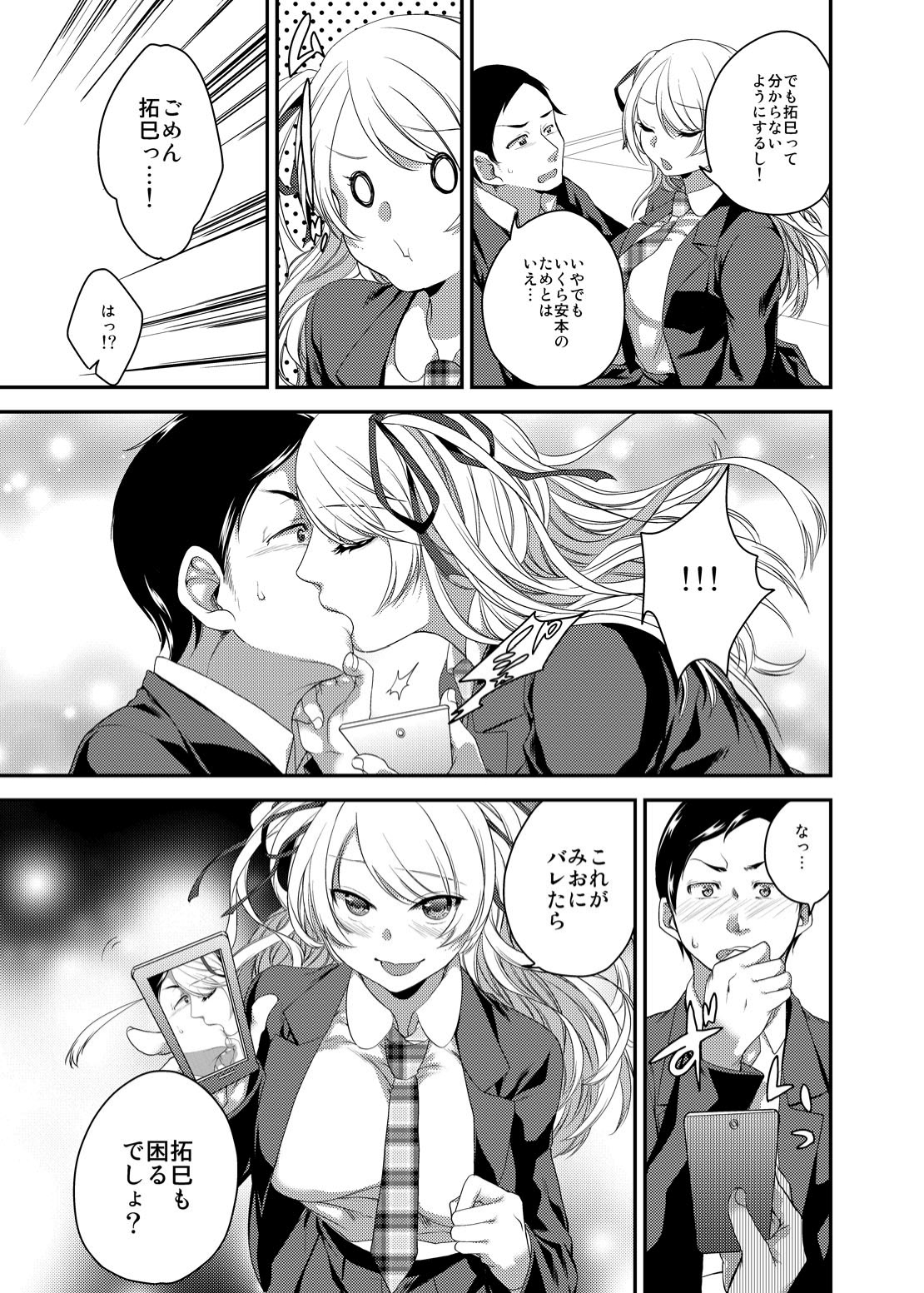 [Orikawa] Netorase Bitch ~Kareshi no Tame ni Hoka no Otoko de Ikikuruu Joshikousei.~ page 12 full