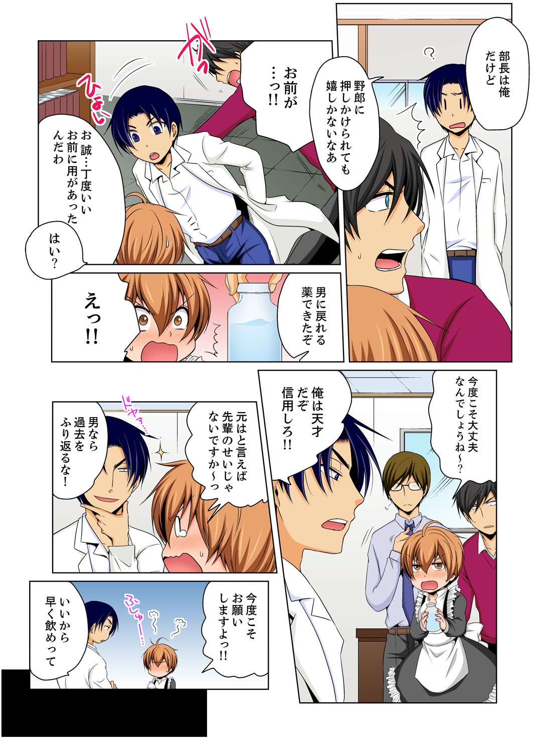 [Matsuyama Hayate] Nyotaika de Ecchi Kenshin!? Mirudake tte Itta no ni... 6 [Digital] page 14 full