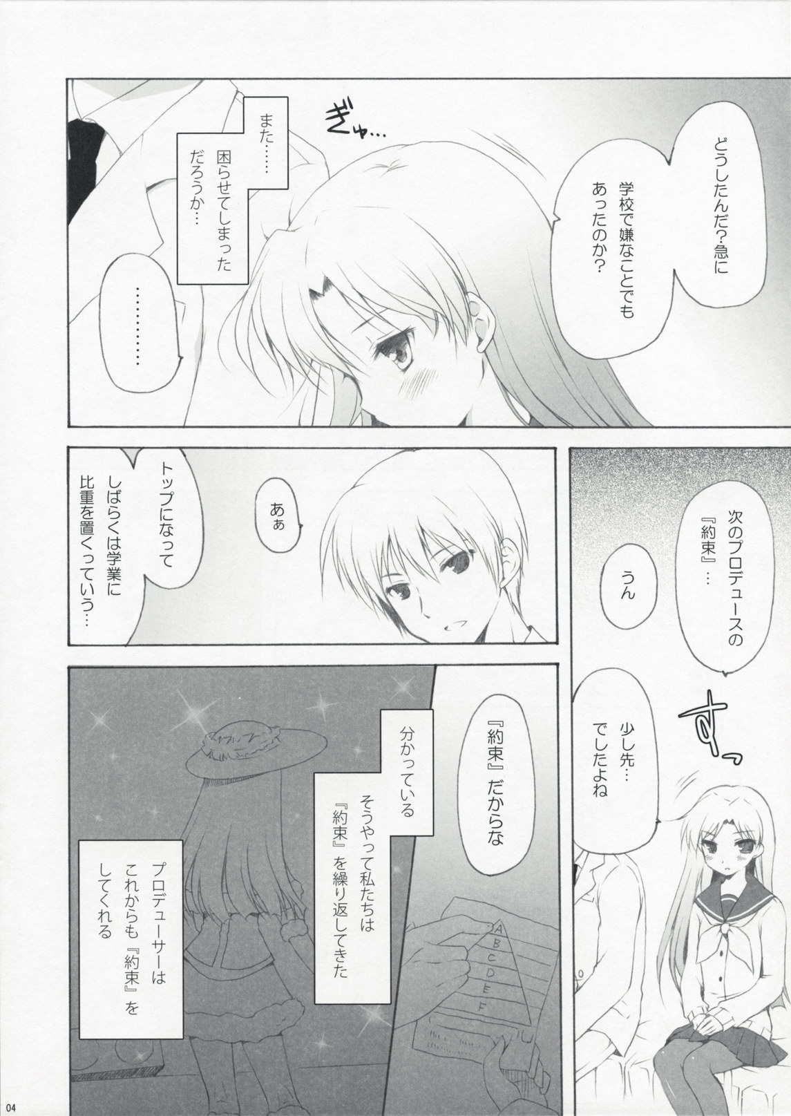 [Panda ga Ippiki (Komi Zumiko)] miss you (THE iDOLM@STER) page 3 full