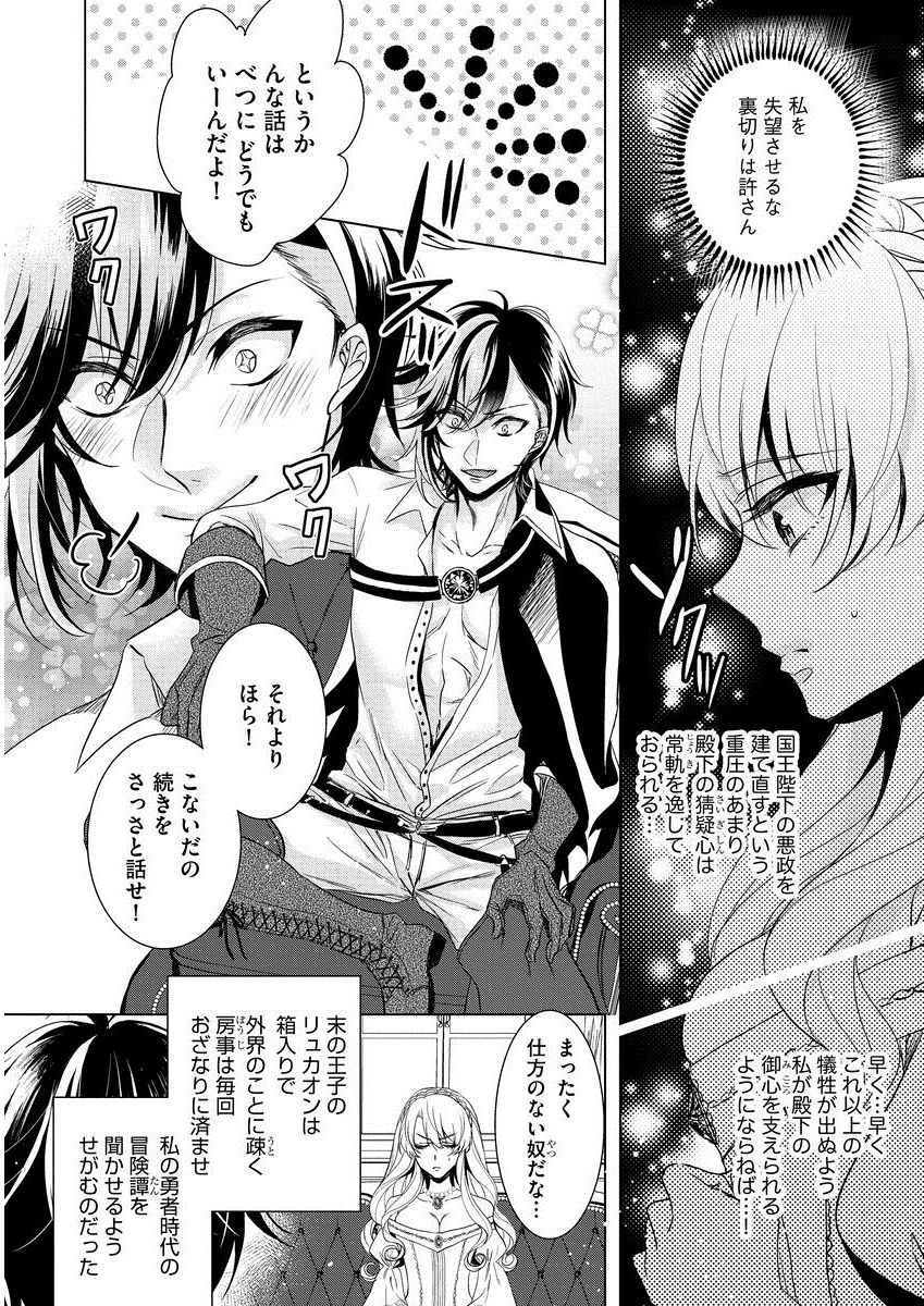 [Saotome Mokono] Kyououji no Ibitsu na Shuuai ~Nyotaika Knight no Totsukitooka~ 1 [Digital] page 135 full