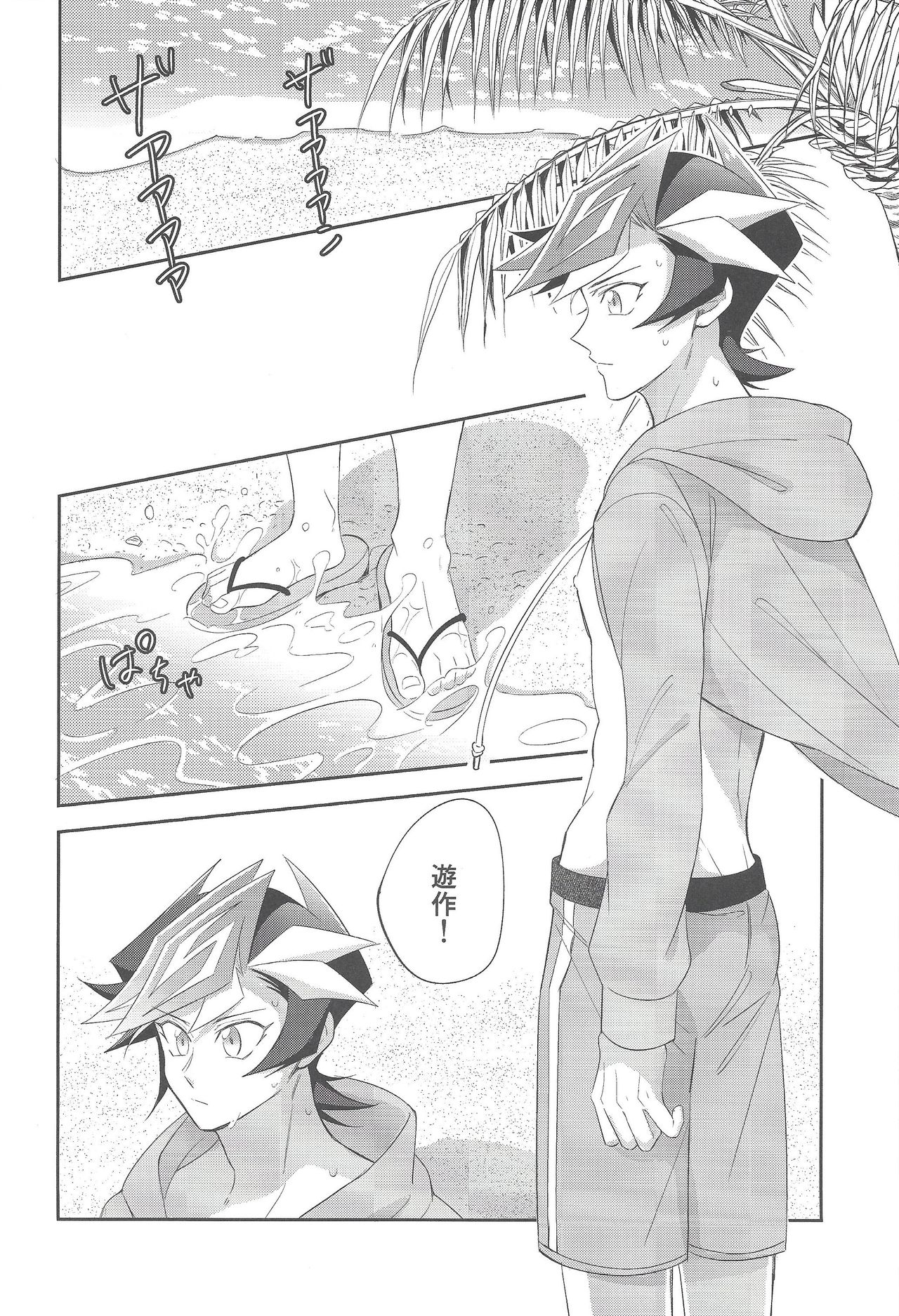 [Niboshimochi (Hichi)] Miseinen no SUMMER TIME (Yu-Gi-Oh! VRAINS) [2019-12-22] page 27 full