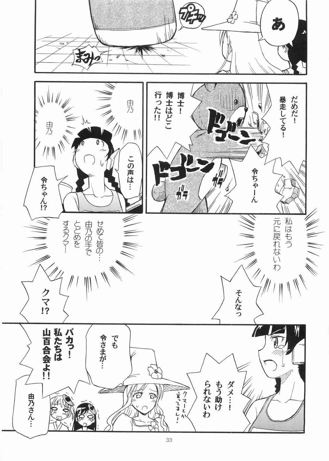 (C71) [type=punishment (Sid Daisuke)] Bara no Kaori o Mahou ni Nosete Todoku to ii na Anata no Kokoro e (Maria-sama ga Miteru) page 32 full