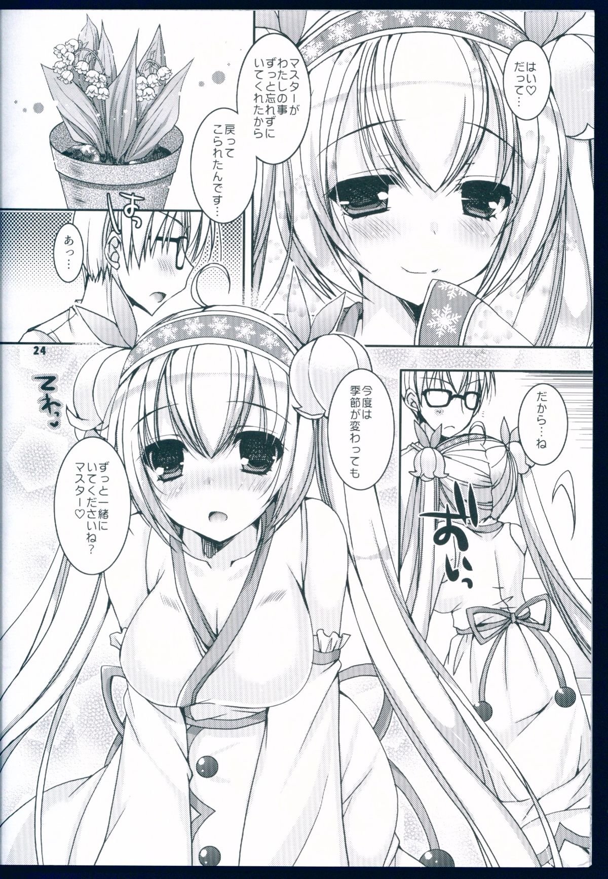(C88) [Dennou Fuyu Mikan (Ueda Rieko)] Suzukoi. ~Manatsu no Ice Hen~ (VOCALOID) page 23 full