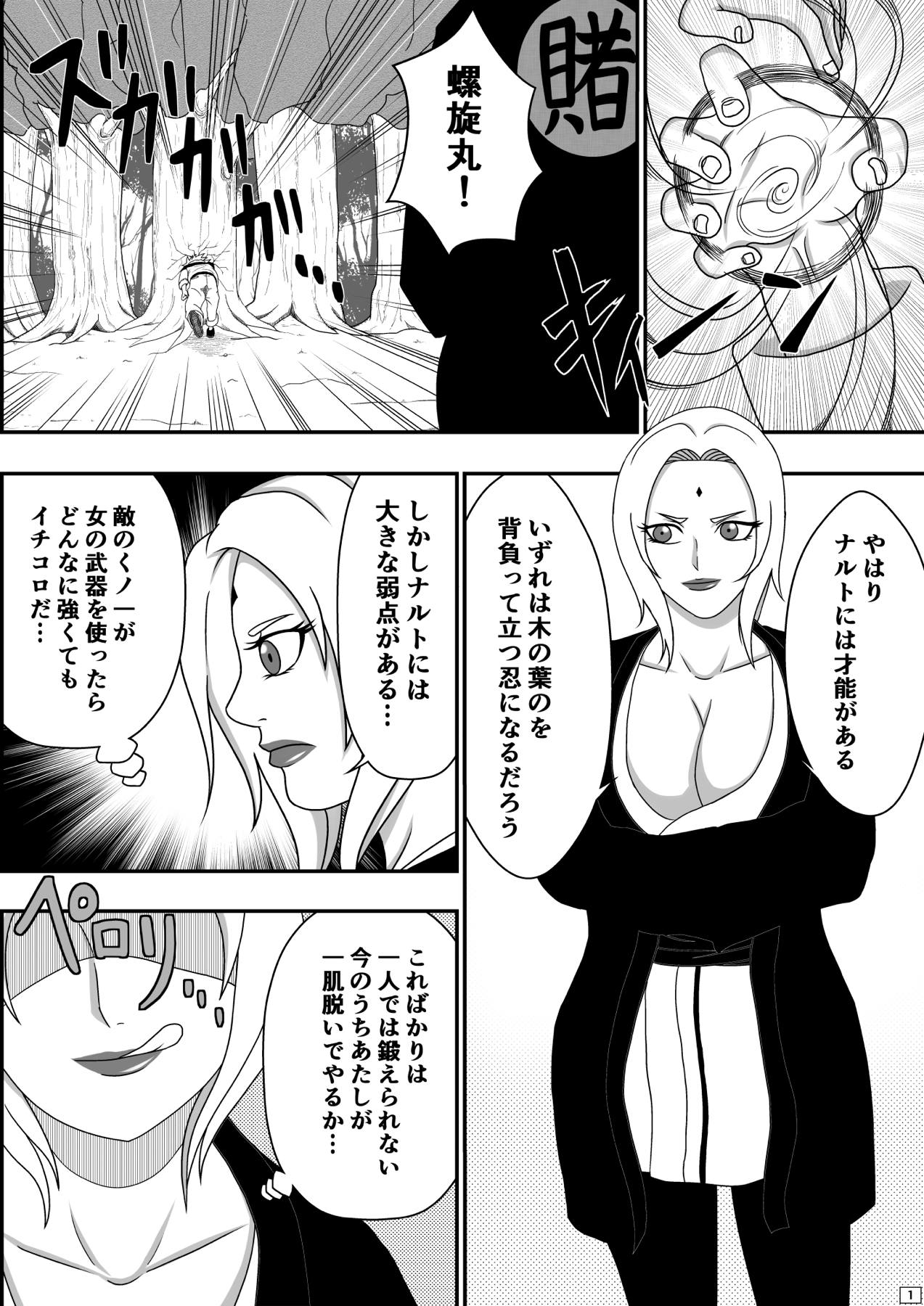 [Asagindo (Asakura Gin)] Tsunade no Seikyouiku (Naruto) page 2 full