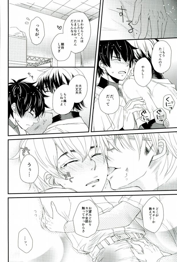 (SUPER25) [CHEEKY! (Kawase)] Double Love Shock! (Daiya no Ace) page 23 full