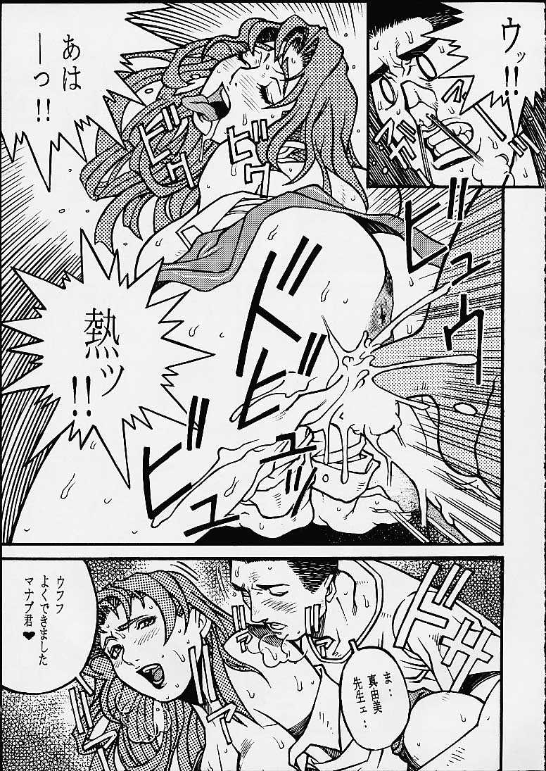 Anata ga Nozomu kara Dennou no Obashima no naka de (Rival Schools) page 38 full