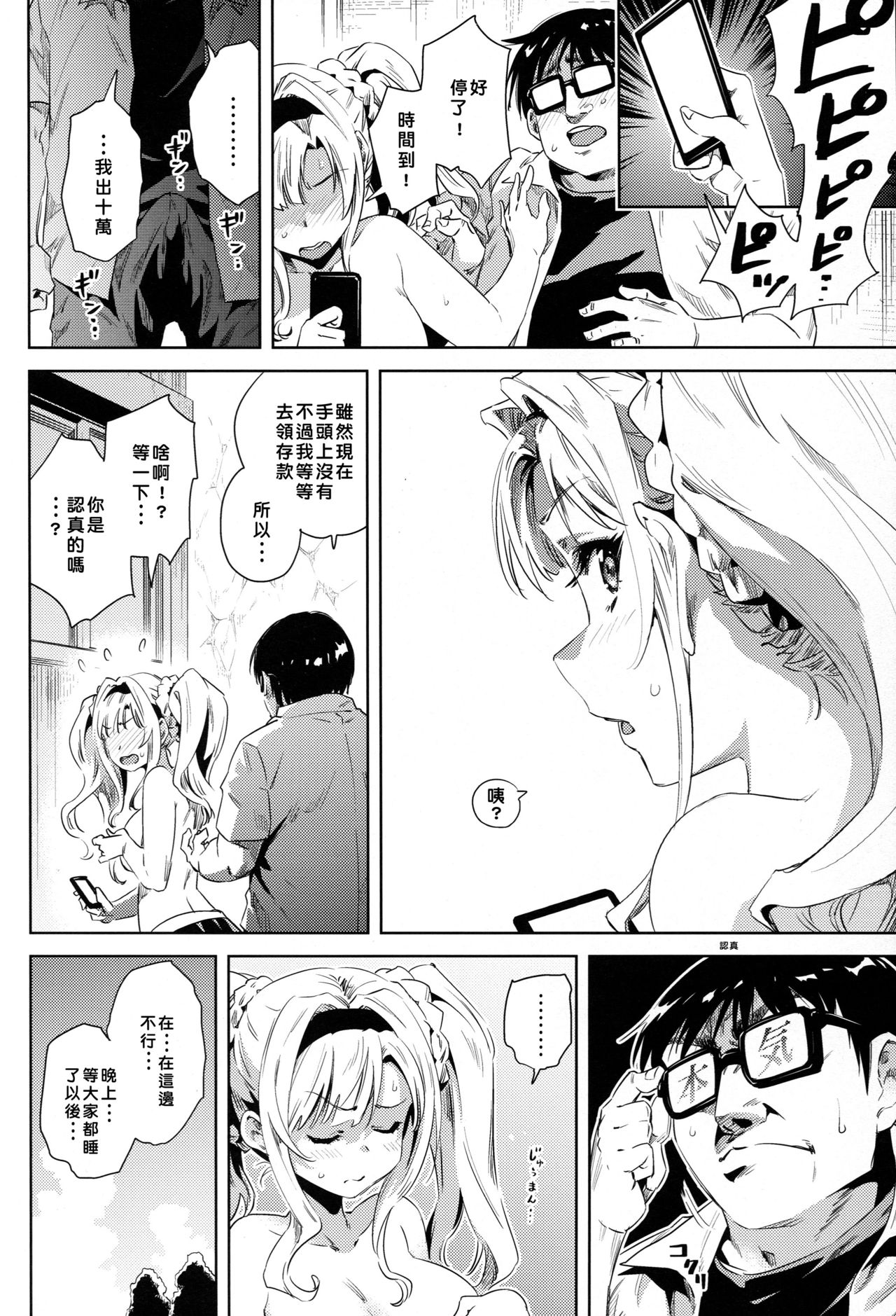 (C92) [Hizadati Zekkouchou (Nokin)] Hisashiburi ni Atta Itoko ga Hobo Zeta datta (Granblue Fantasy) [Chinese] [好野尻漢化] page 11 full