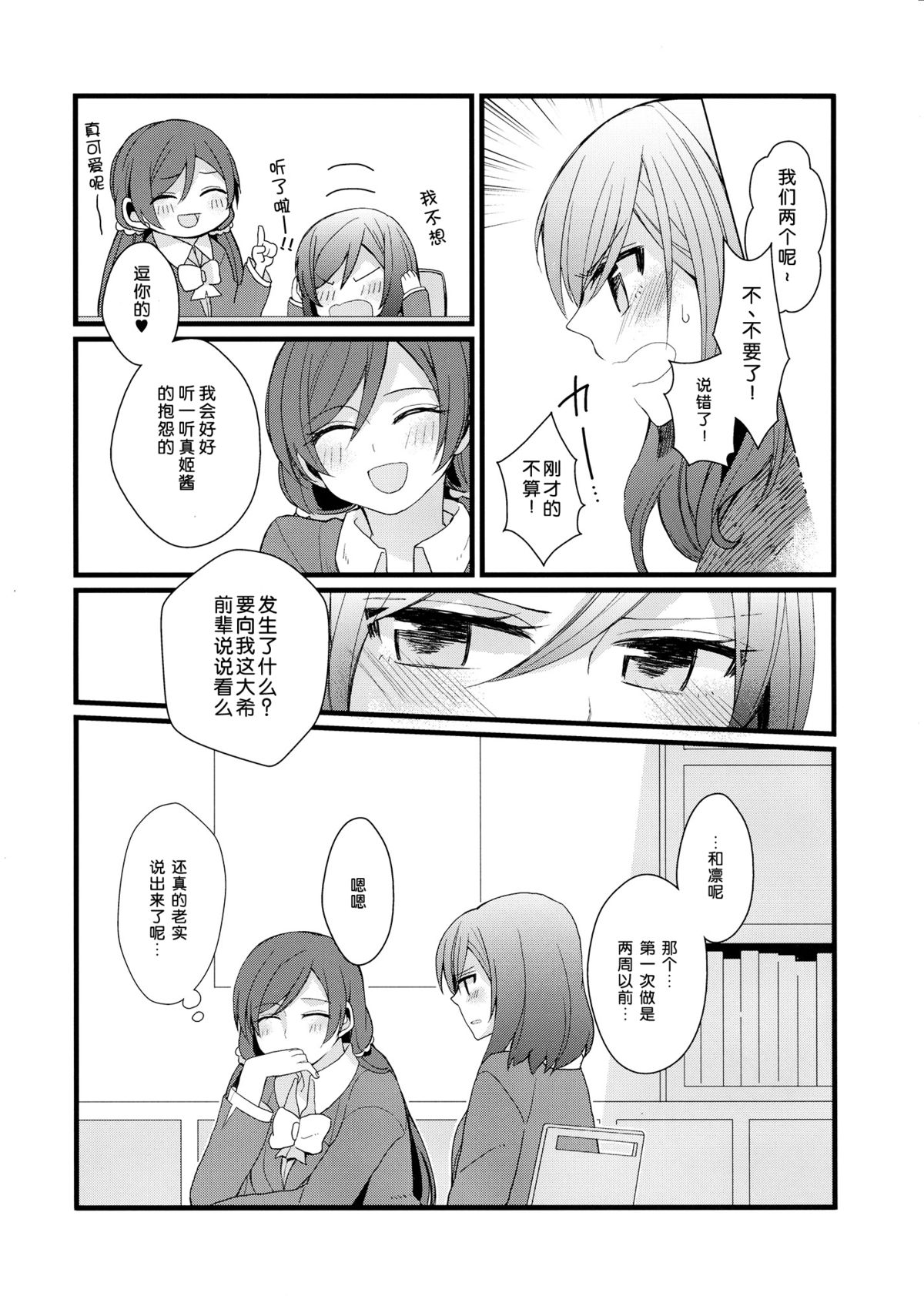 (C87) [Majihima (Bocha)] Iya Janai Kedo (Love Live!) [Chinese] [脸肿汉化组] page 14 full